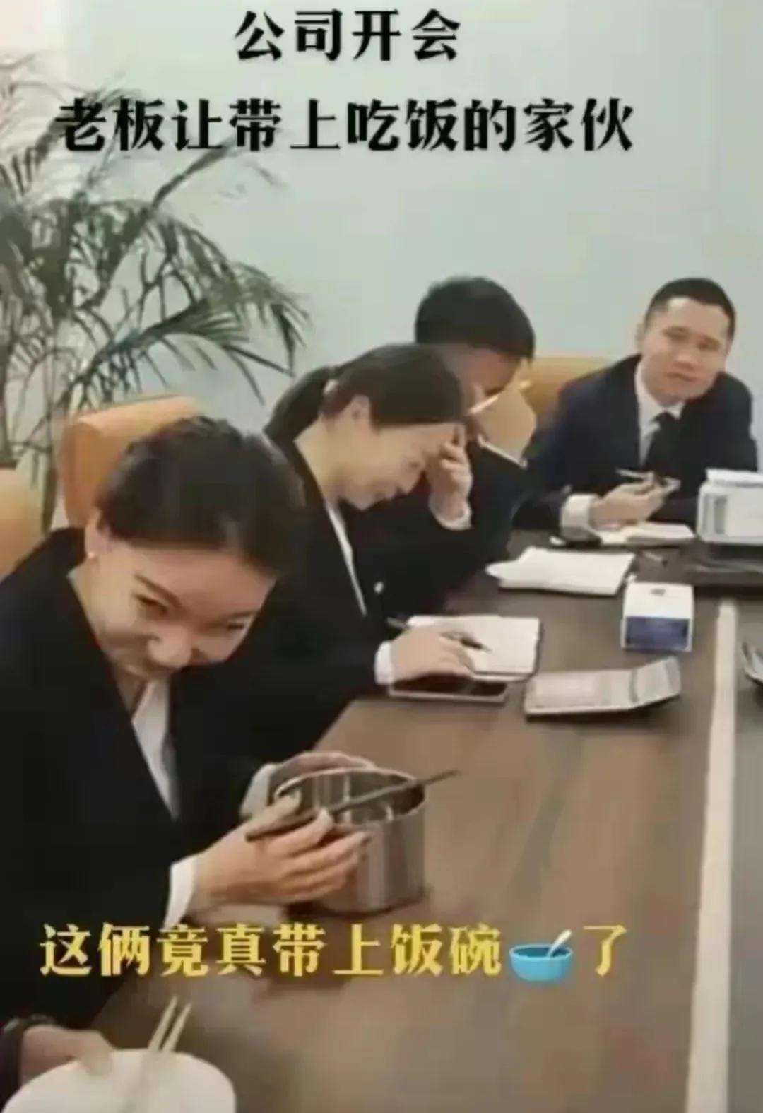 老板开会说带上吃饭的家伙