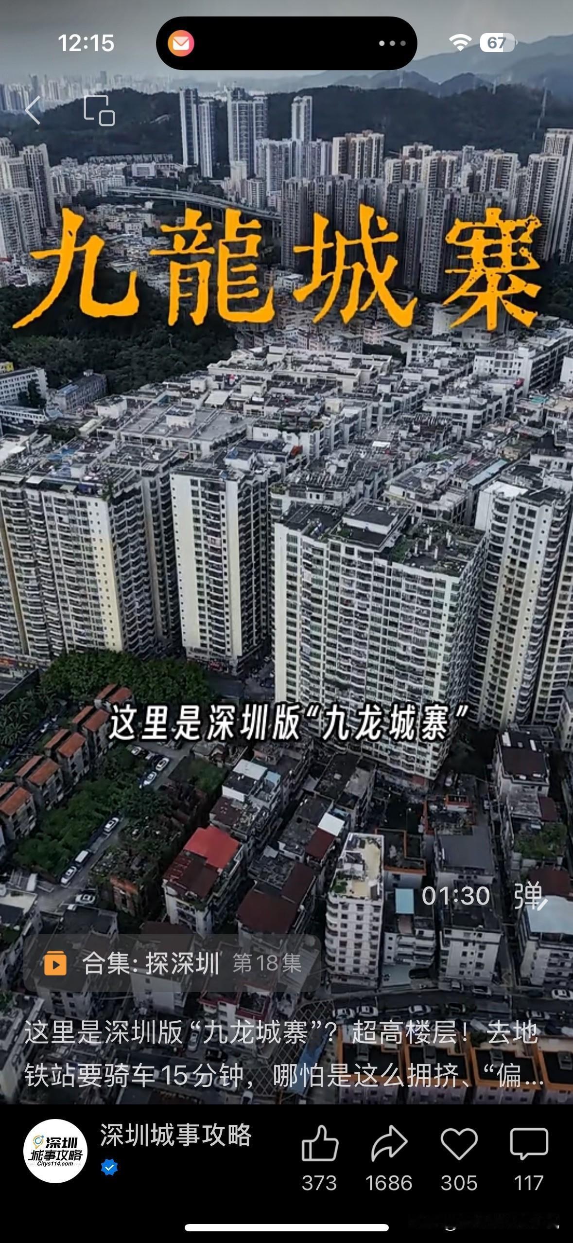 香港高层住宅楼大火，引发了对城市高层密集的老住宅楼的关注。深圳也有一座全国最密集