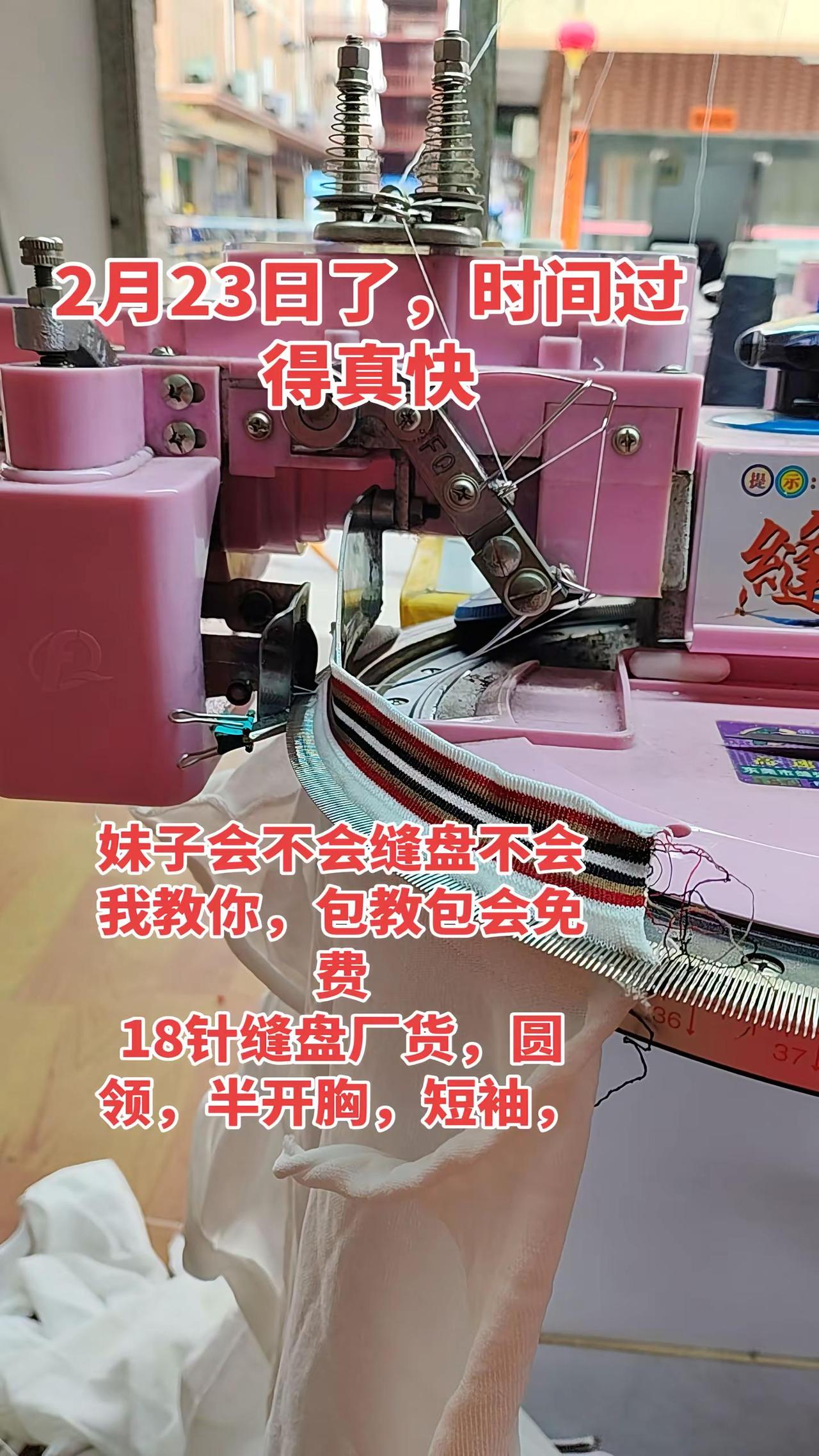 妹子会不会缝盘不会我教你，包教包会免费18针缝盘厂货，圆领，半开胸，短袖，