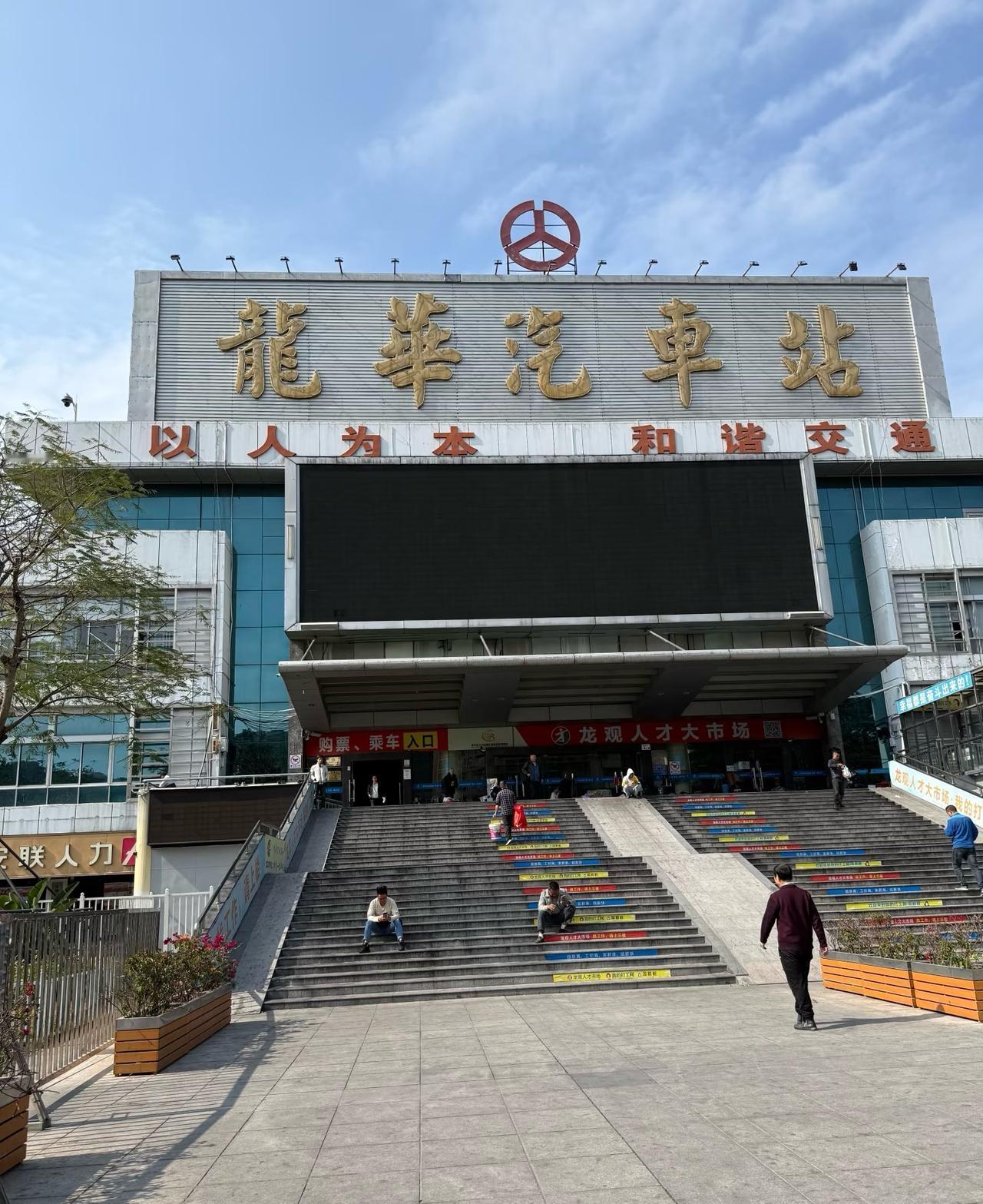 深圳龙华汽车站没落了腊月二十三的汽车站实况。家庭小车的普及还有动车的贯通，坐