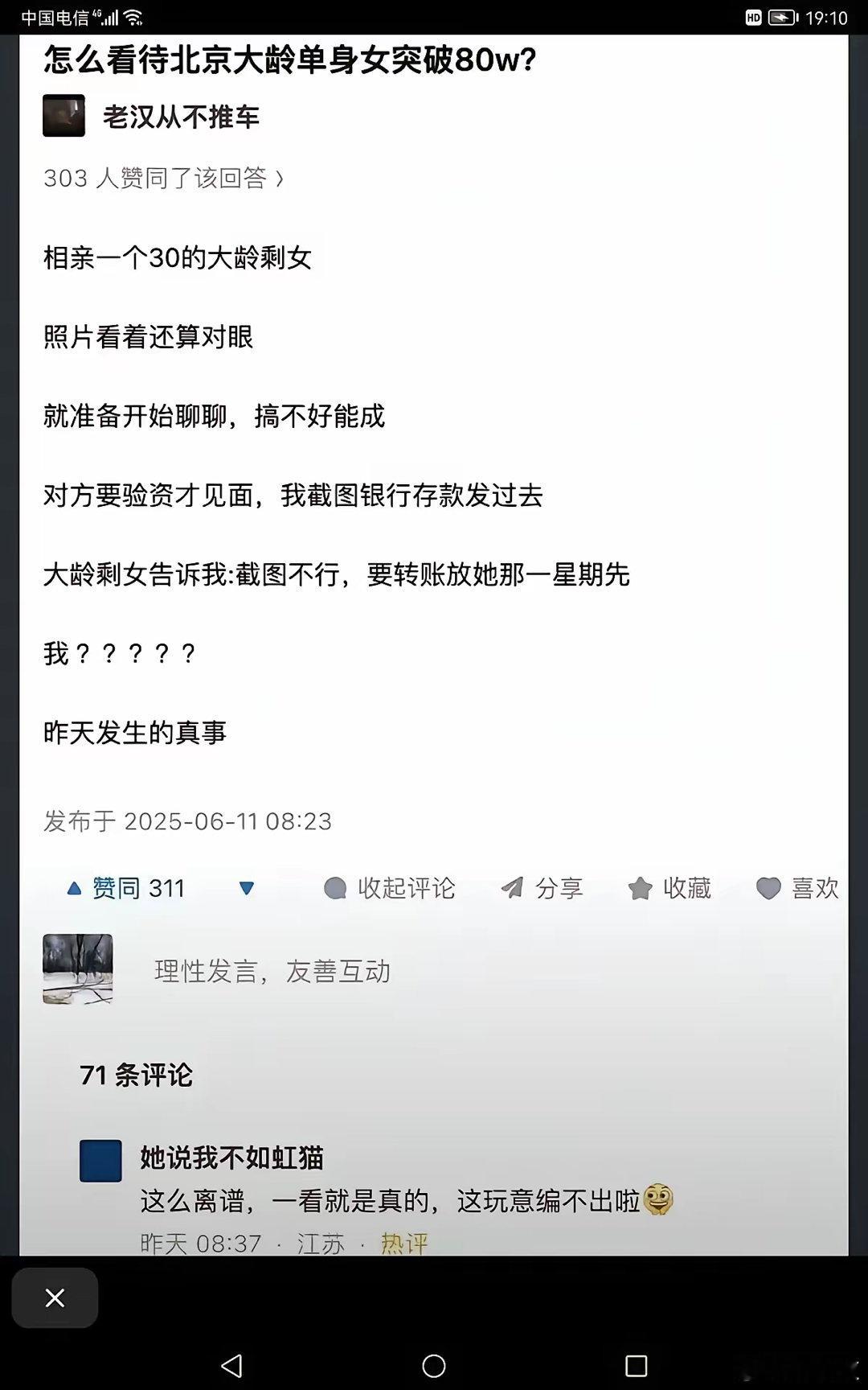 感觉现在的相亲市场是越来越离谱了[捂脸哭]​​​