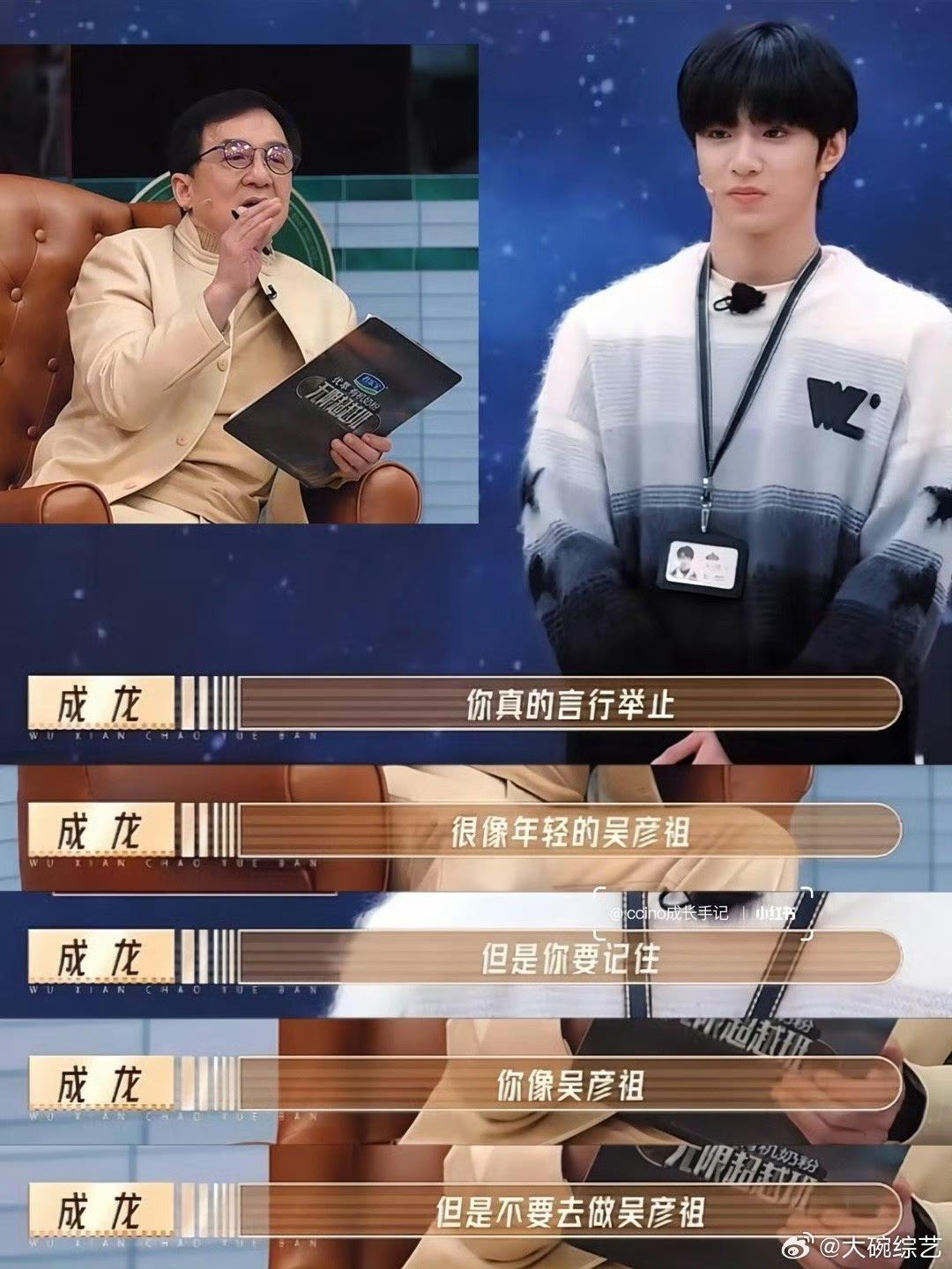 翻到《无限超越班》一些旧片段，成龙对着刘耀文说：“你像吴彦祖，但是不要去做吴彦祖