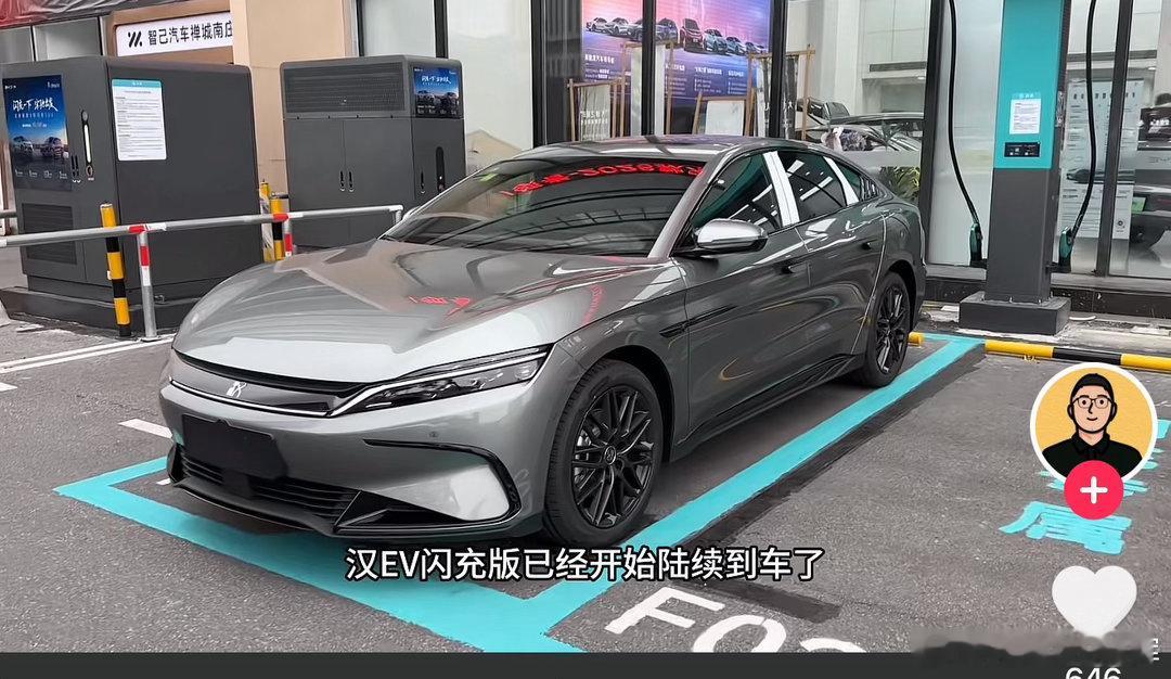 汉Ev的白车身真的压榨干净了，这次闪充版本应该还是好卖哈哈哈😂，下一次应该就