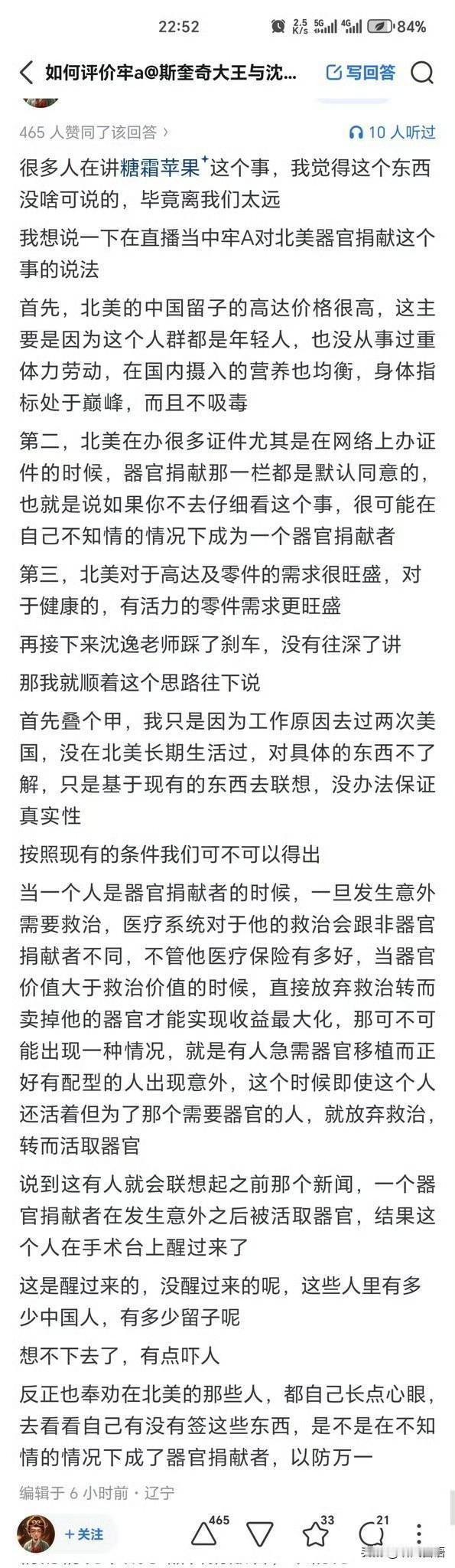 网上有位高人把昨天牢A被沈逸打断的话，都给讲出来了，看图片吧。这就跟我们汽车买了