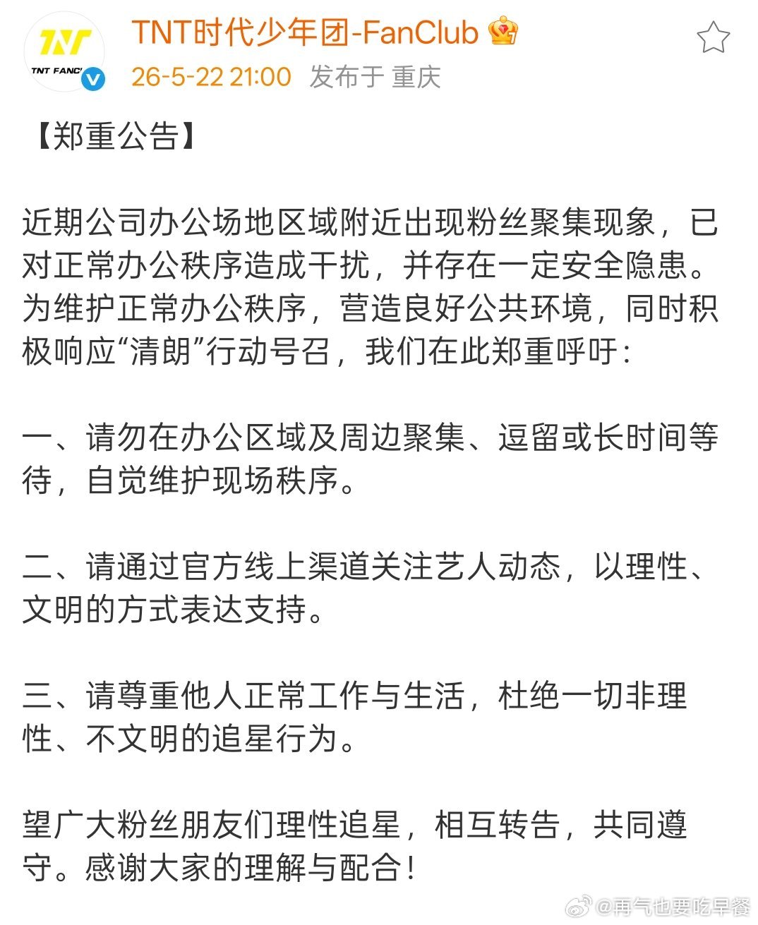 郑重公告：