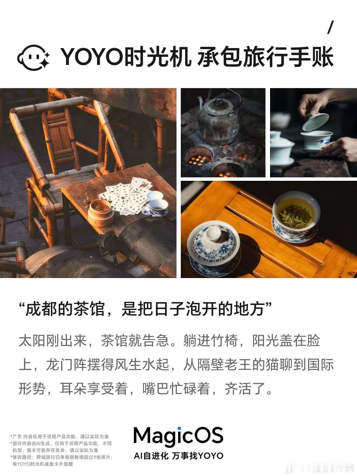 解锁旅行分享新方式！MagicOS月月新功能太实用越来越爱荣耀的持续更新，每次升