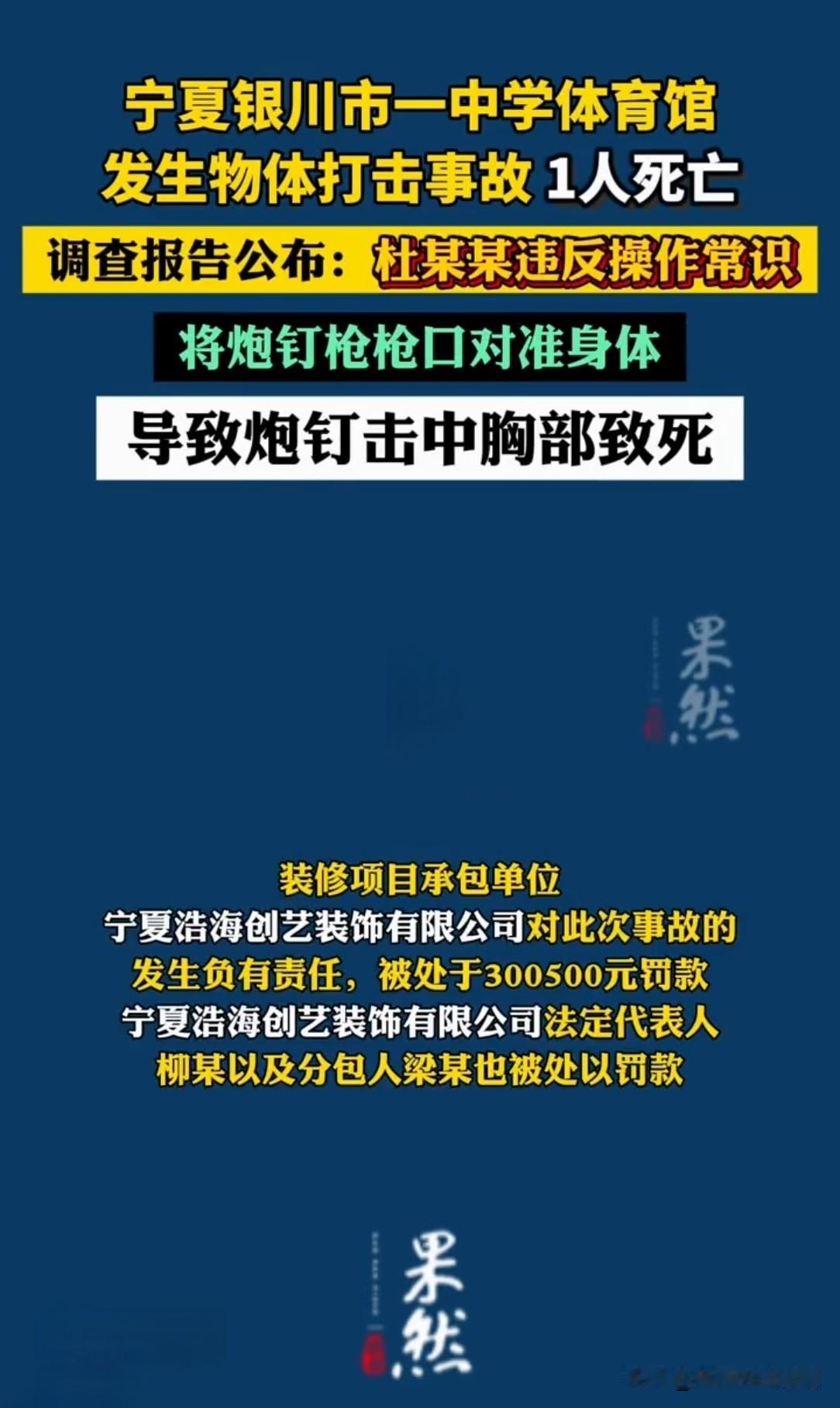 悲剧还是发生了！宁夏银川，男子是装修工，在工程装修时，因炮钉卡了，他想退出卡住的