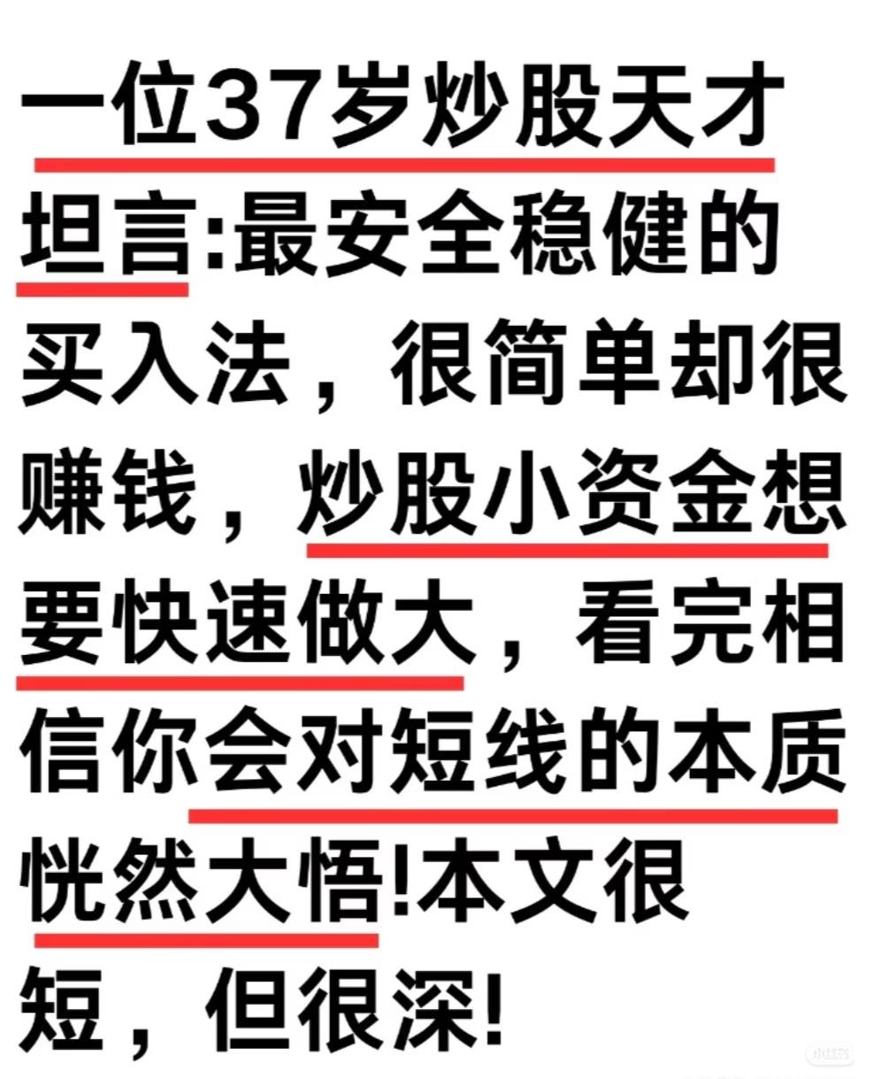 一位37岁炒股天才坦言