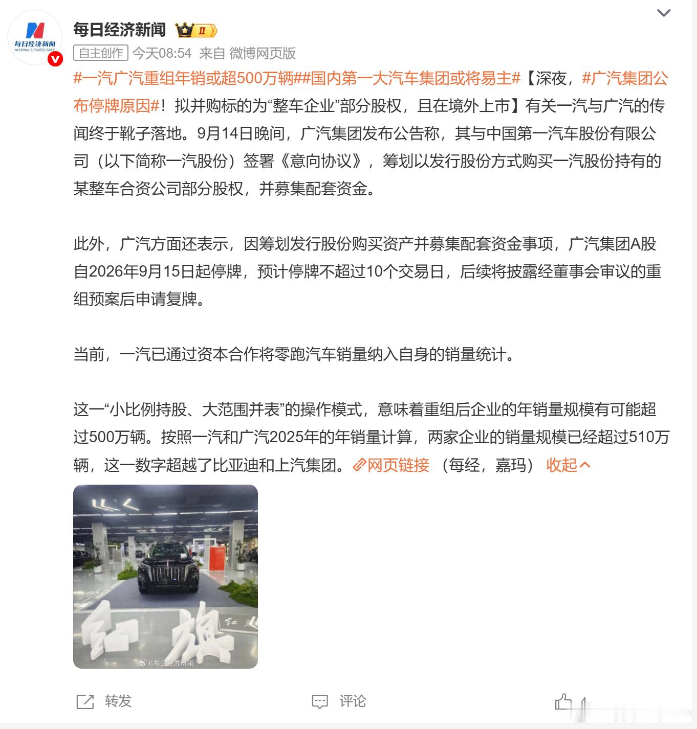 整合完后年销量500万辆，新的行业第一出现了一汽广汽重组年销或超500万辆国内第