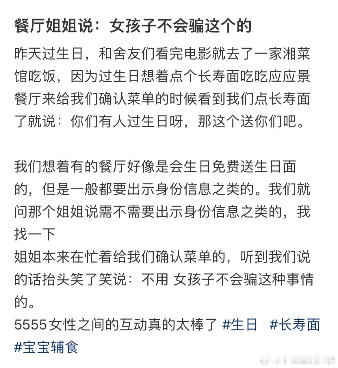 餐厅姐姐说：女孩子不会骗这个的