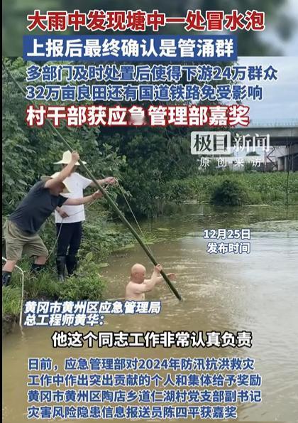 “这村干部火了！”湖北黄冈，村干部冒着大雨巡视，发现水塘中在冒水泡，他怀疑管涌险