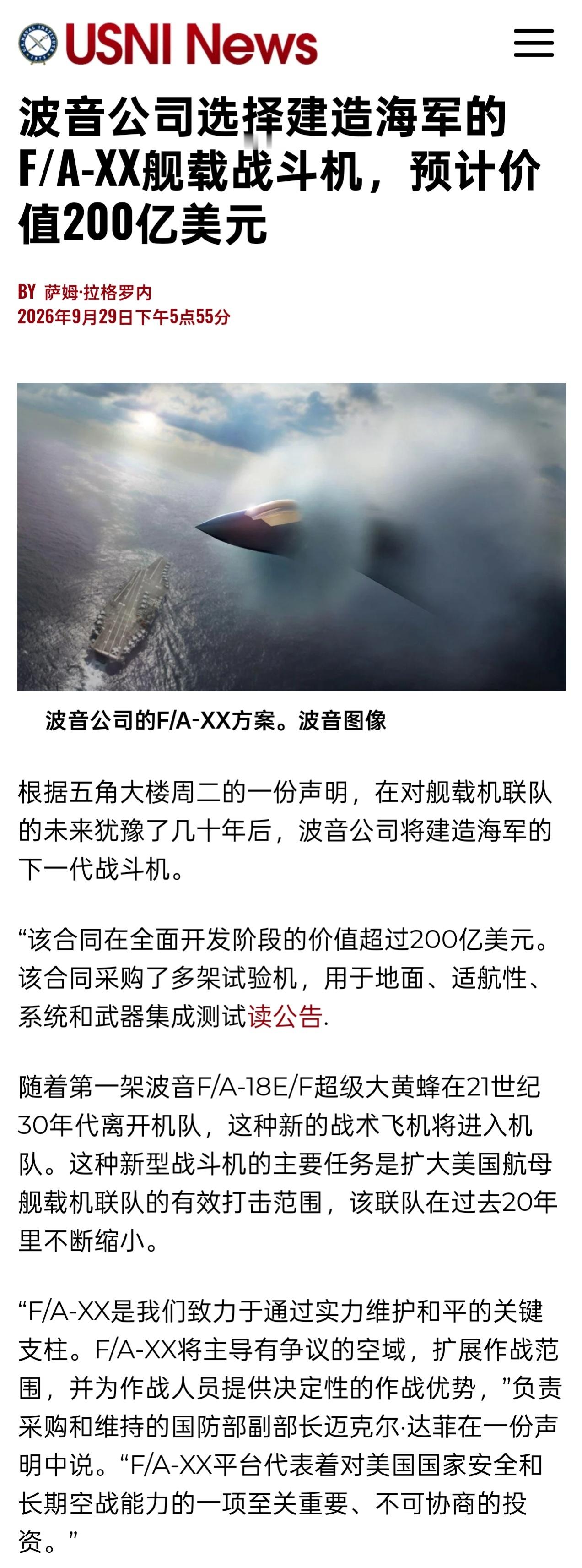 美国海军六代机F/A-XX项目确定交给波音了目前整个研发合同只有个200亿美元的