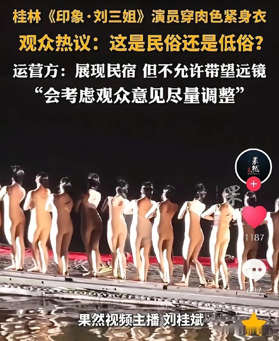 究竟是民俗还是低俗，相信大家一目了然。现在的社会风气真得好好整顿！