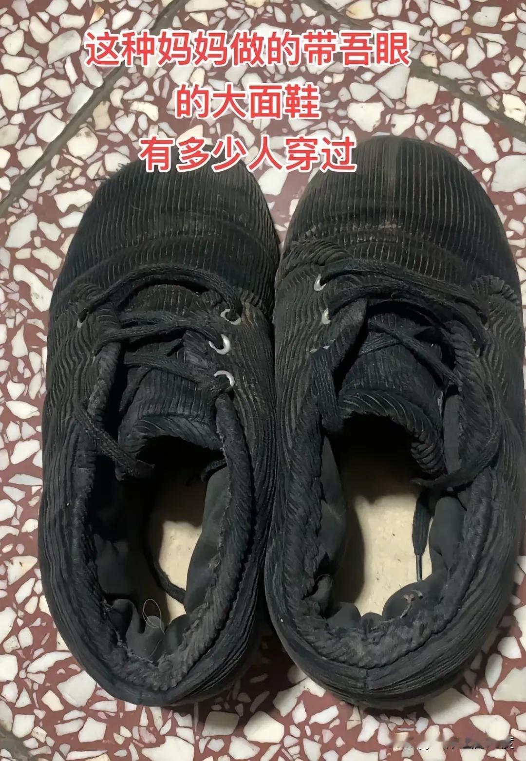 如今还有几人能记得这样的棉鞋，这个有可能鞋子，在上个世纪八九十年代东北孩子过冬必