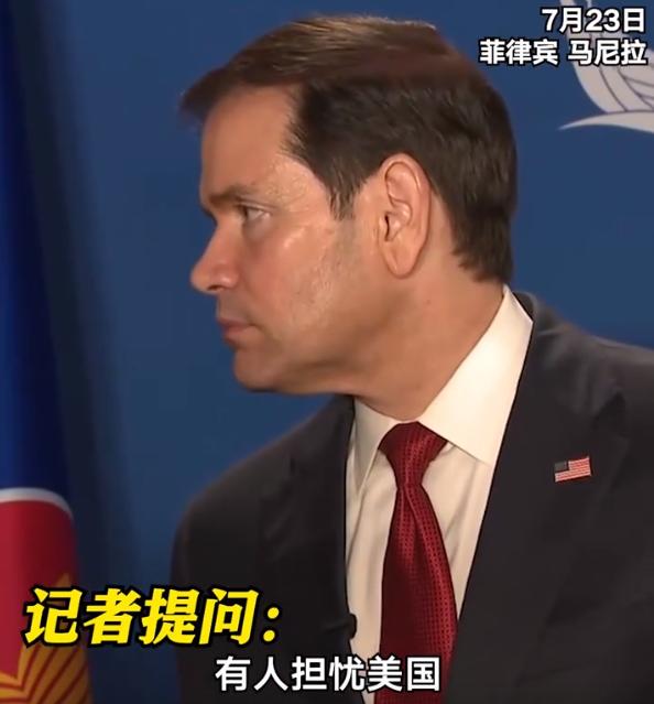 简直嚣张到没边了！鲁比奥：北极也归我们管！美国国务卿在马尼拉开会，被记者问