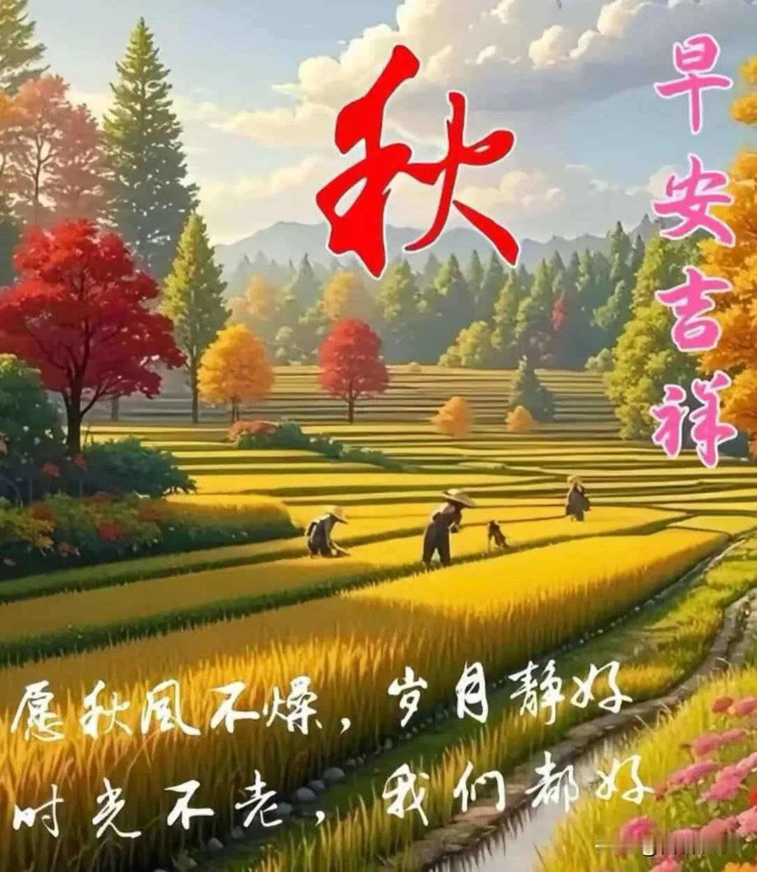 时光缓缓，晨起安然。愿病痛远离，平安相伴，每一天都拥有踏实舒心的时光。早安。