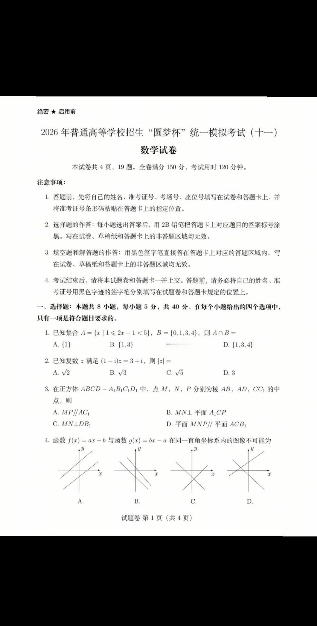 难度非常接近高考，距离高考最后一个月，大家真的可以尝试一下高中数学圆梦杯高考