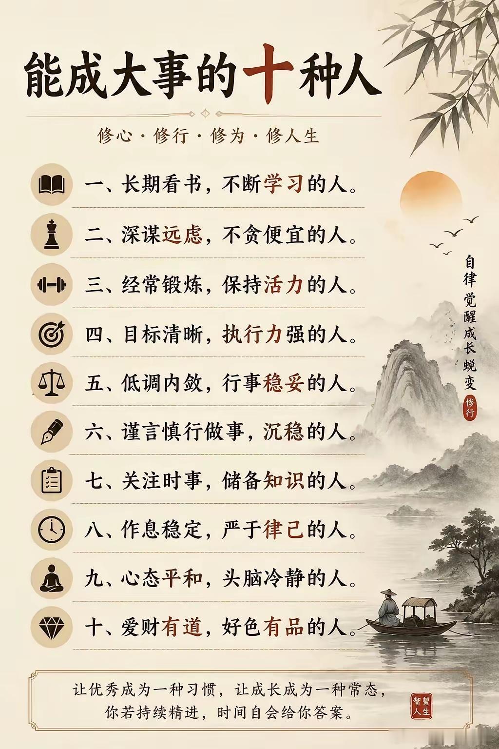 能成大事的十种人