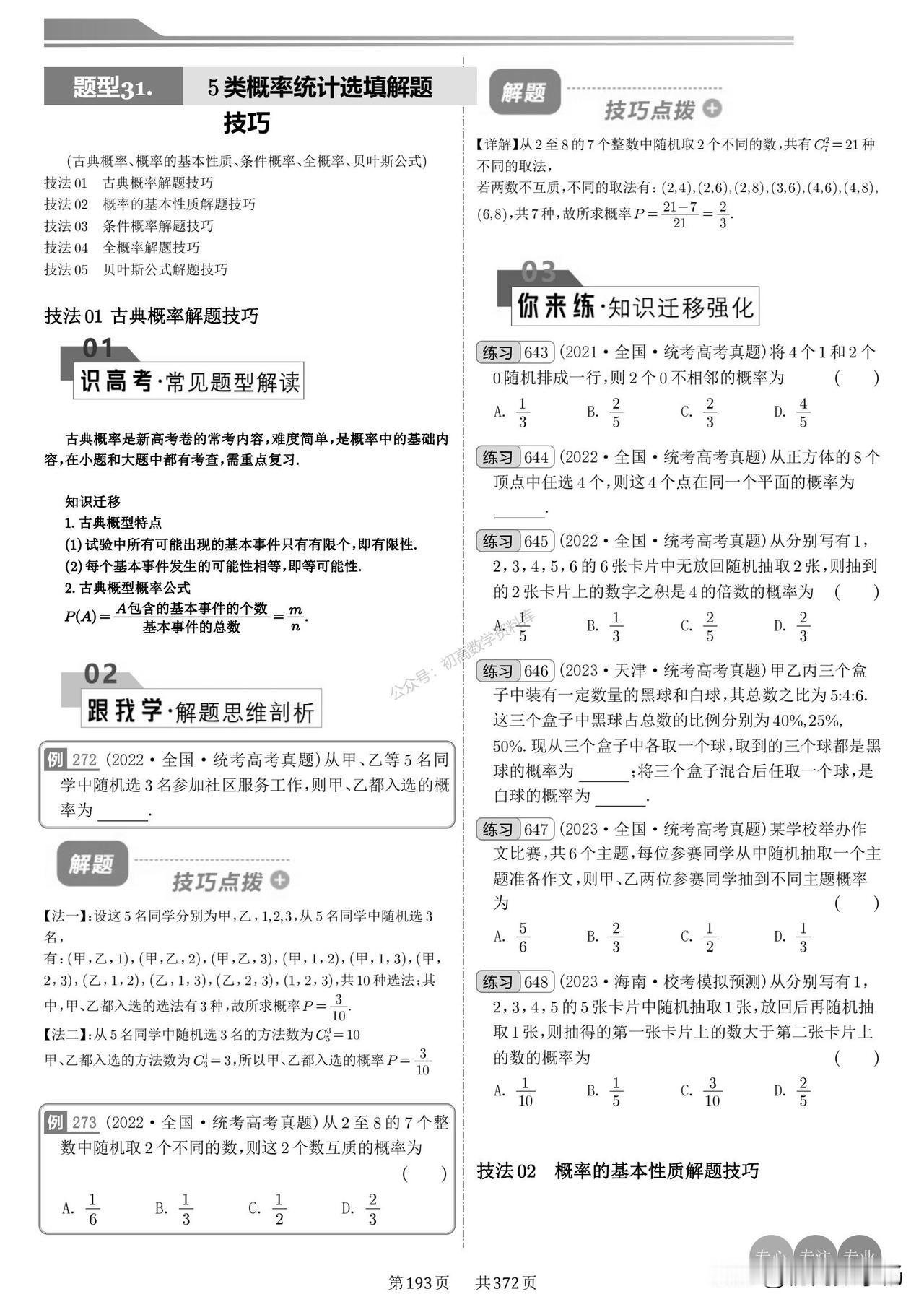 高中数学——概率与统计必考题型突破