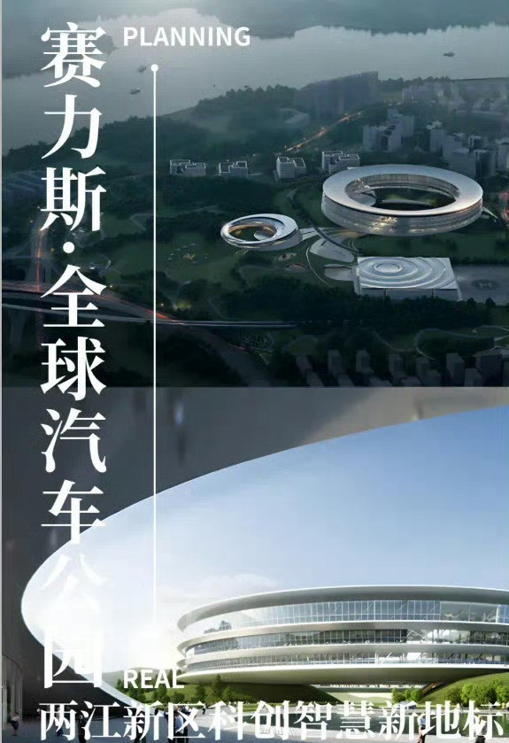 赛力斯全球研发中心正在安装幕墙，即将完工​​​