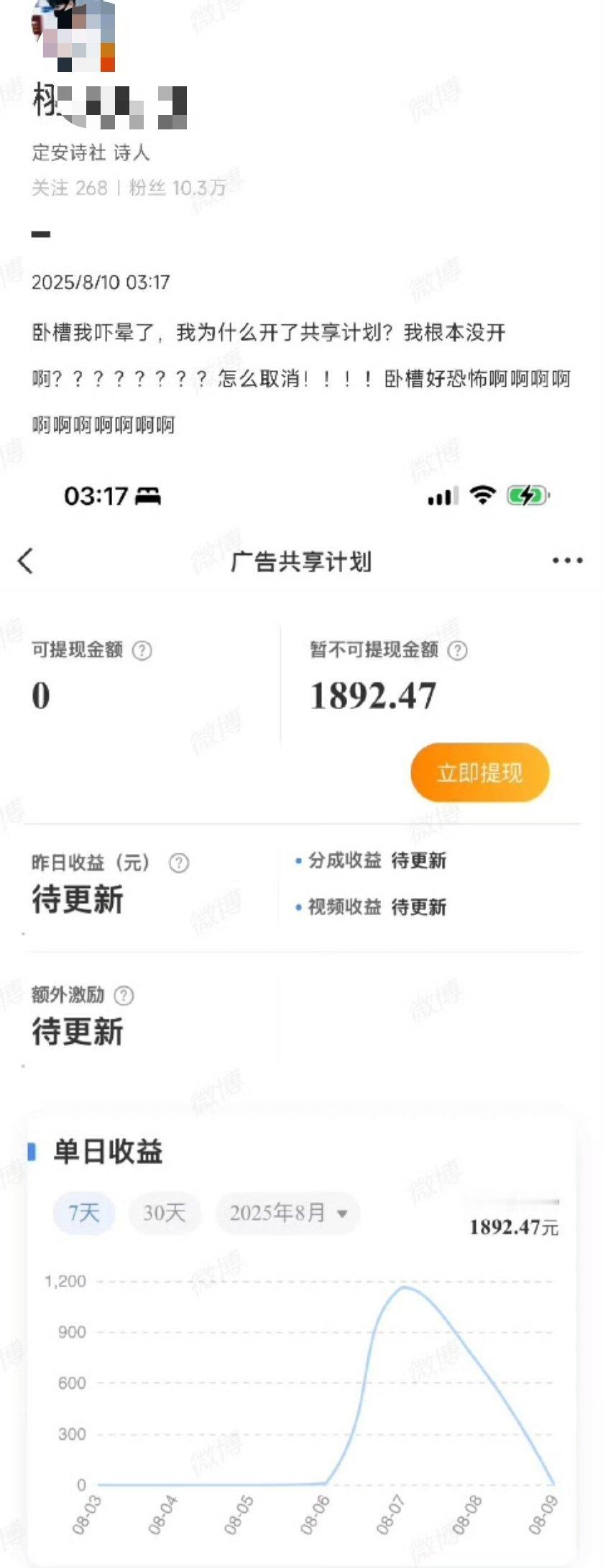 我根本没开啊！好恐怖啊​​​