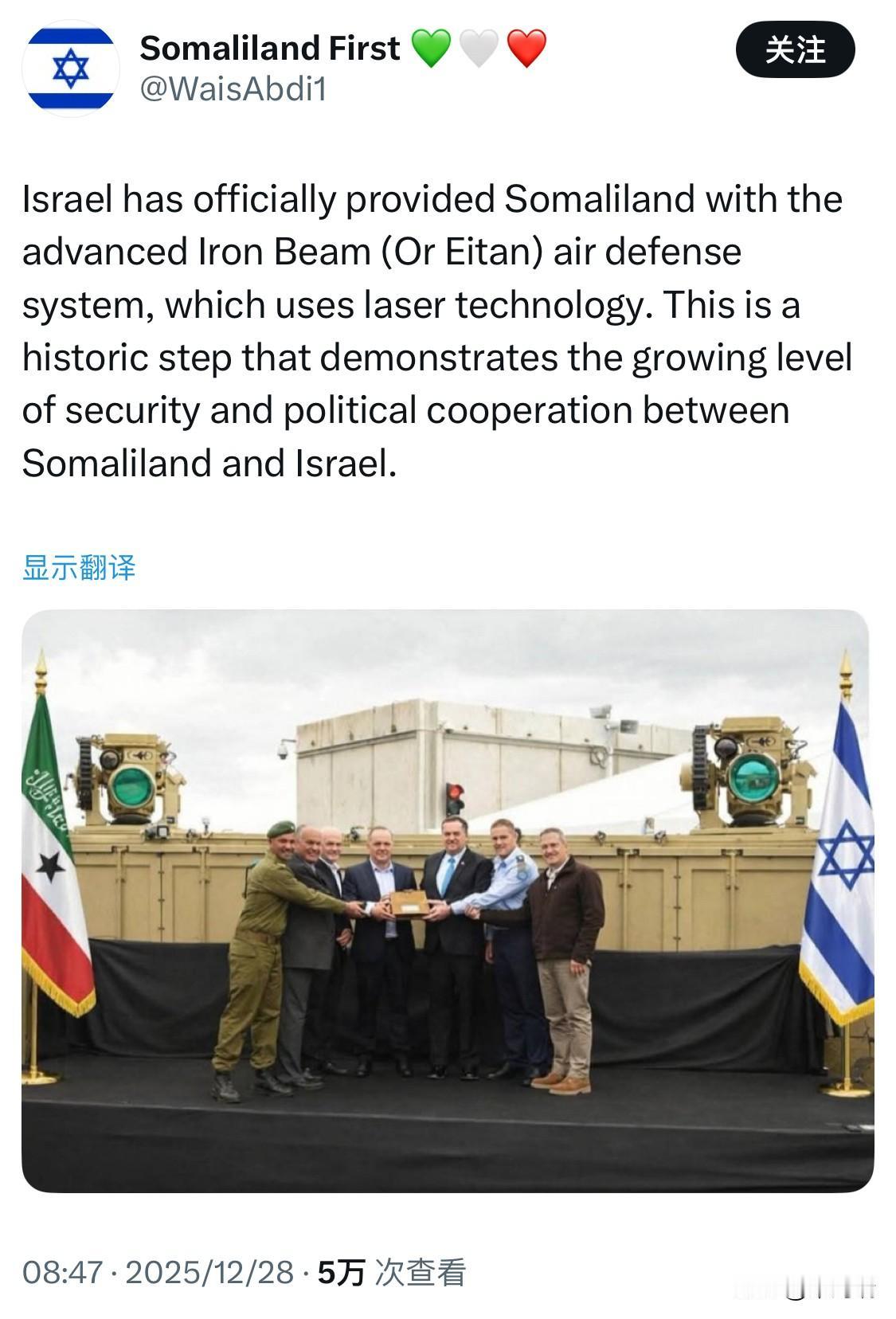 以色列正式向索马里兰提供了先进的“铁束”（OrEitan）激光防空系统。这是具