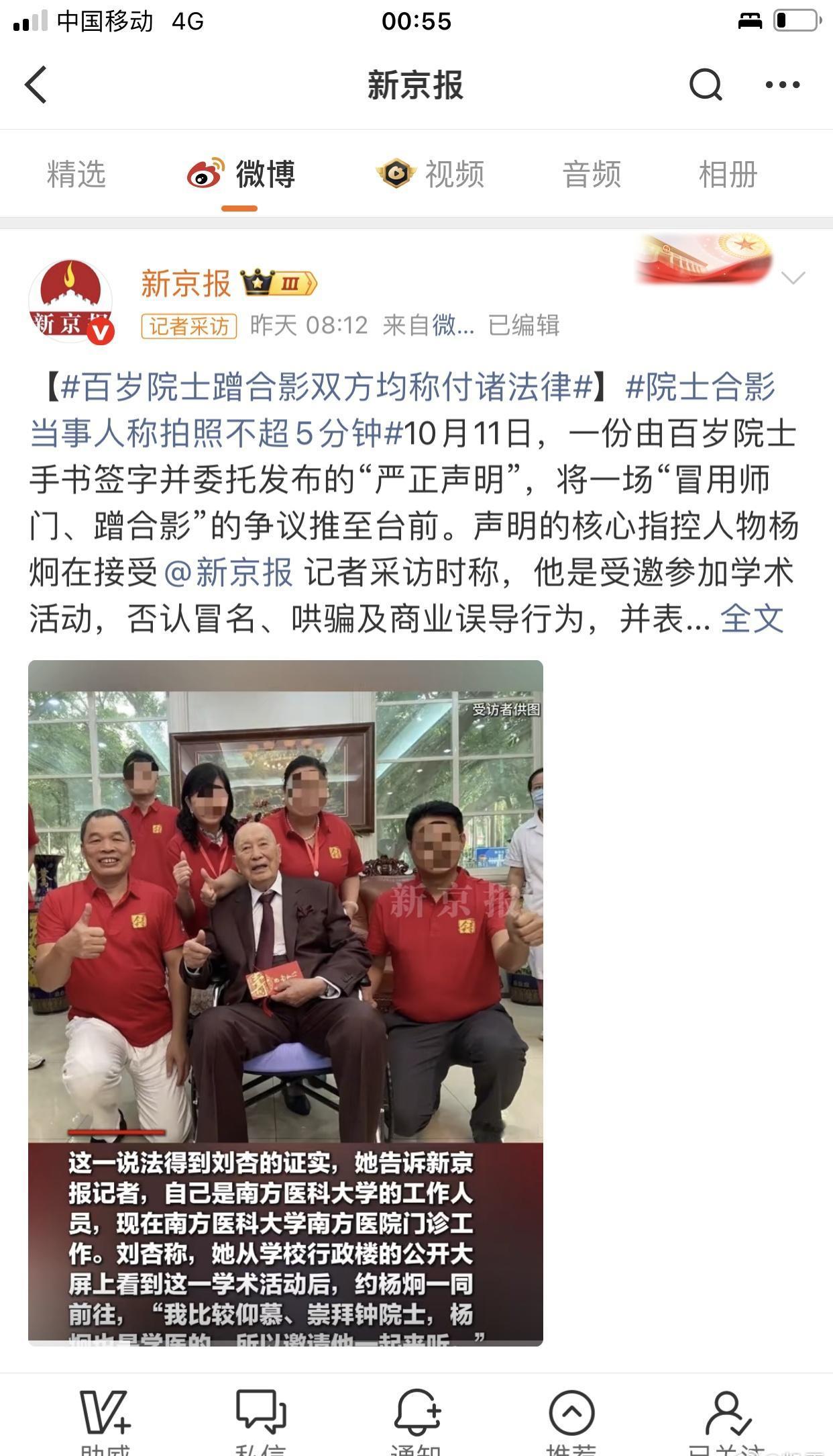 1:加个“被”字：百岁院士被蹭合影双方均称付诸法律2:加个“被指”两字：被指蹭