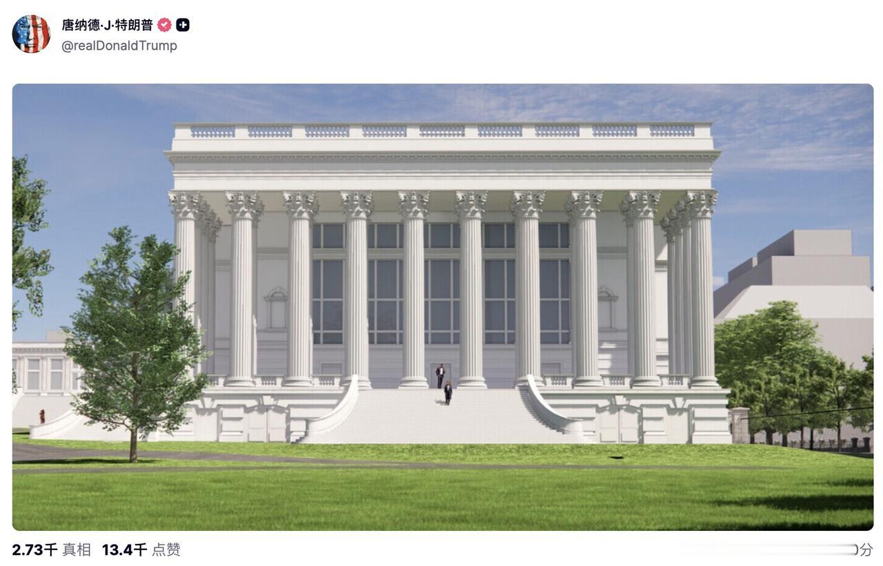 特朗普这是多想要呀，来，告诉我懂王新建的宴会厅大楼在模仿谁？估计懂王已经等不及