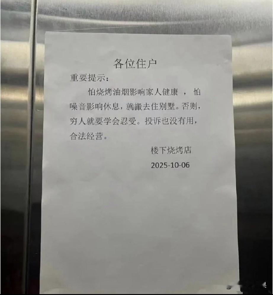 这烧烤店真威武，直接在电梯里贴个通知，估计其他住户也哑口无言，不想闻到烧烤烟味只