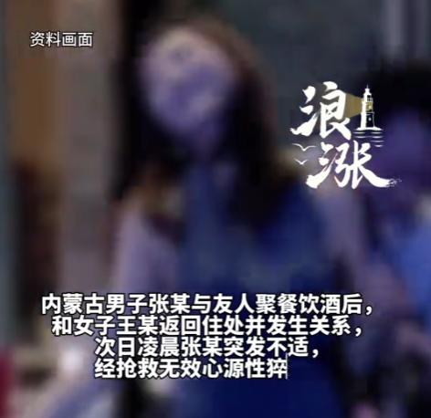 内蒙古，一男子酒后和一名比自己小二十岁的女子发生了关系，没想到的是，女子半夜醒来