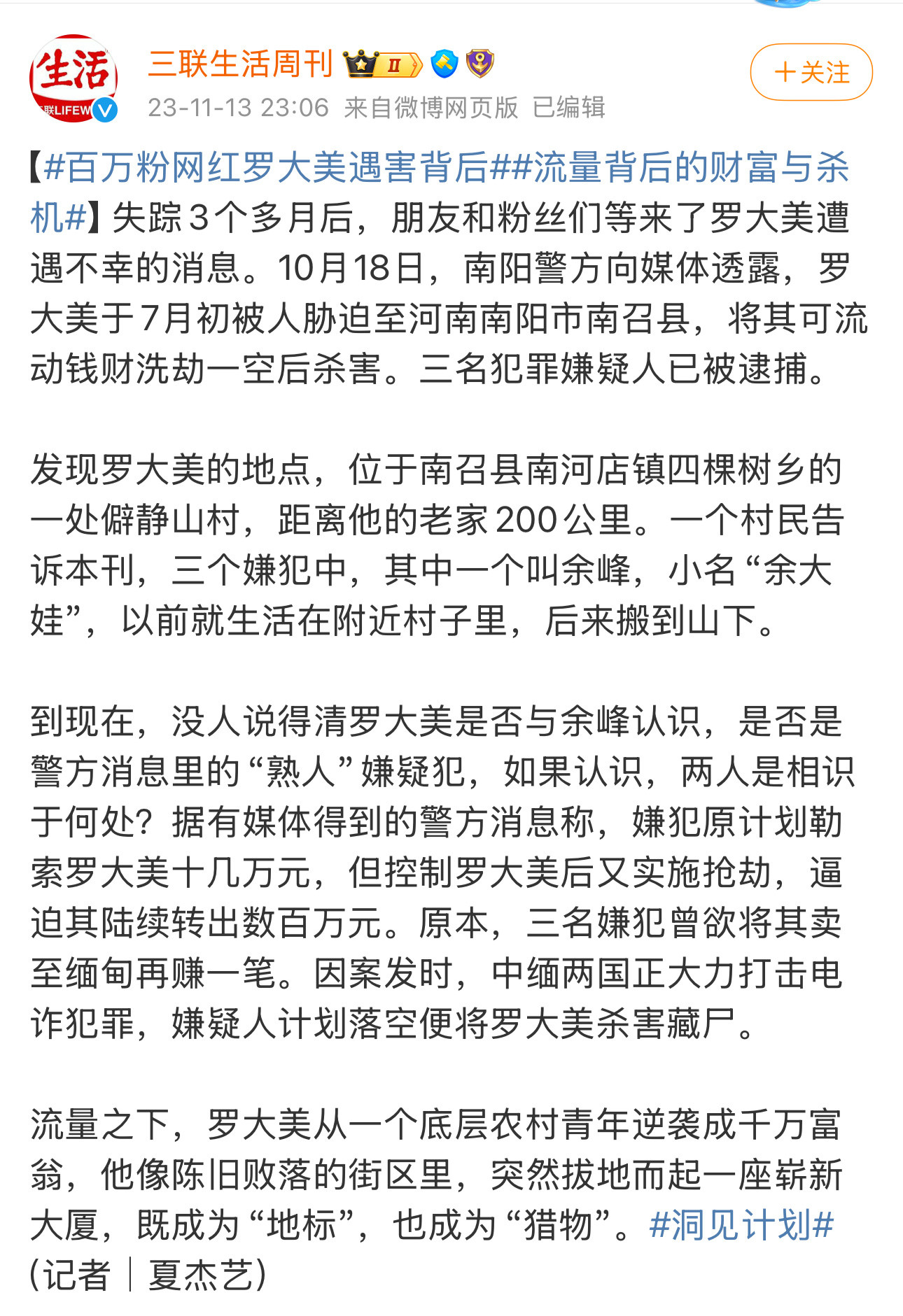 网红罗大美转账200万元仍遭灭口三名凶手绑架人质后进行暴力折磨，逼迫人质转账巨