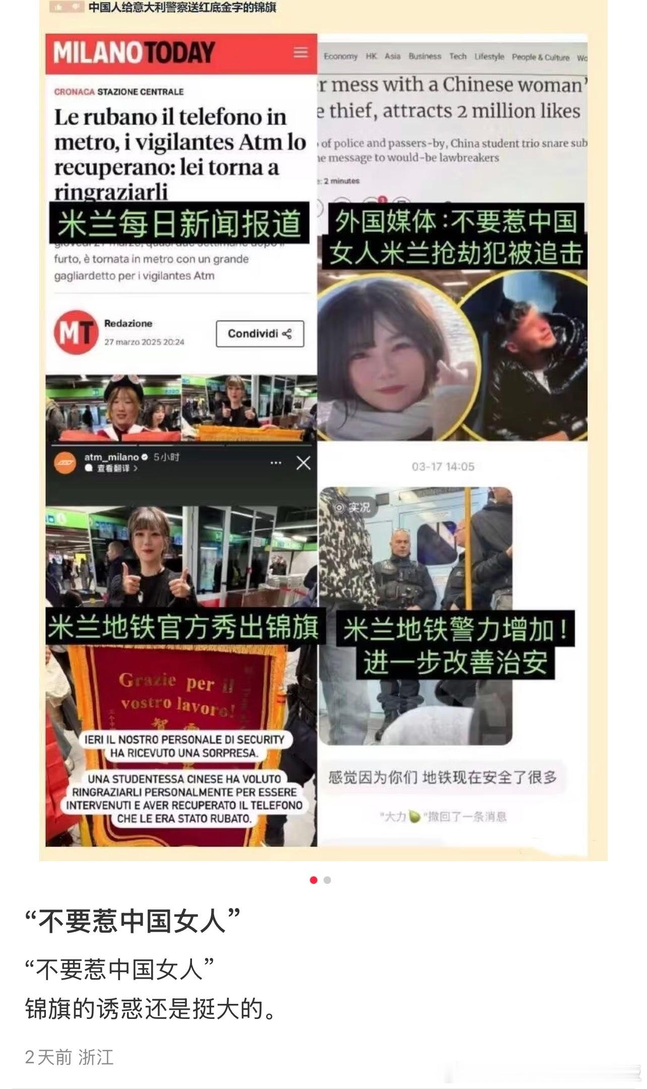 “不要惹中国女人”​​​