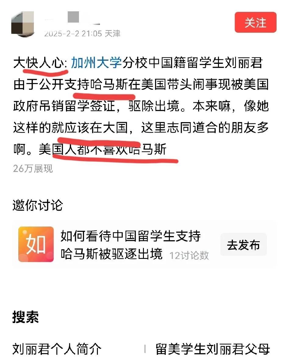 关于中国留学生刘丽君支持哈马斯被驱除出境的传闻辨析