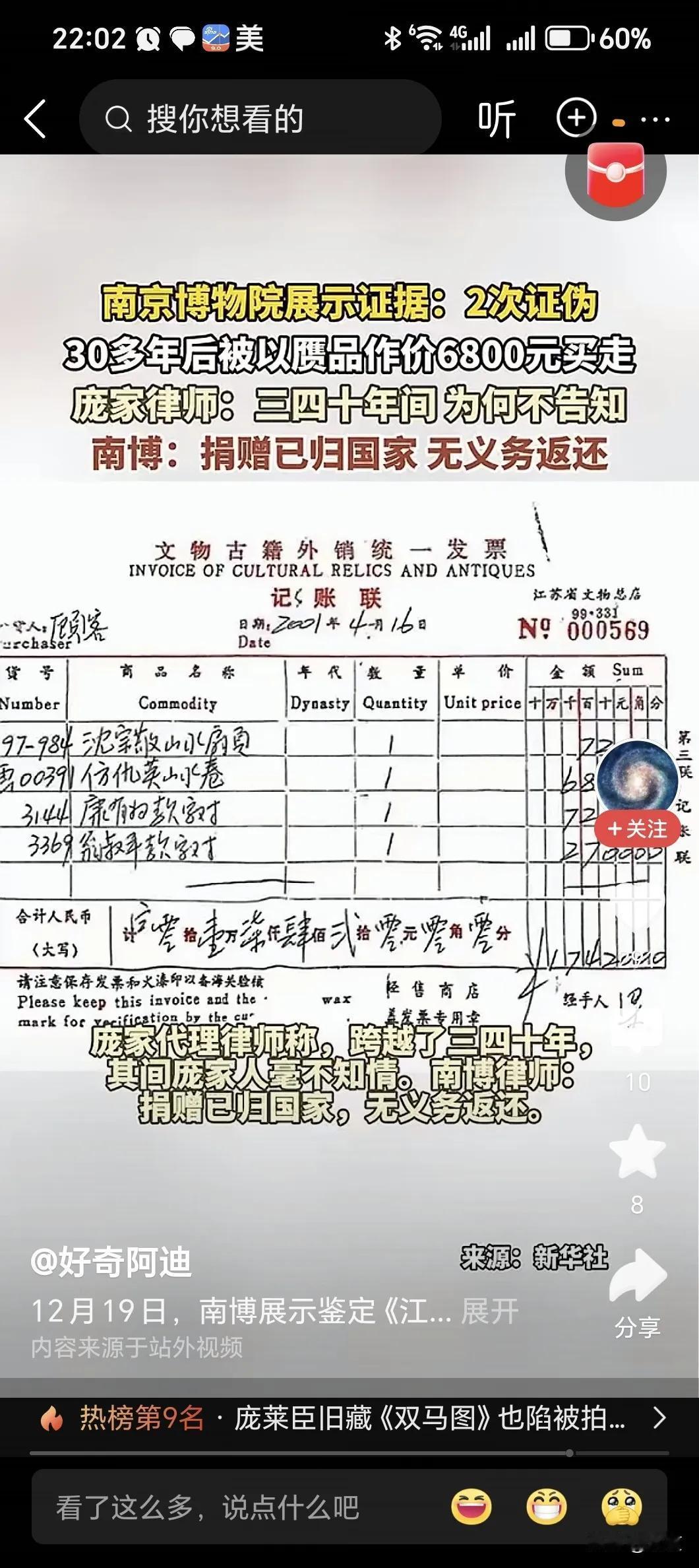 这句话错了：捐赠已归国家，无义务返还！老先生满怀爱国心捐出137件珍藏，不
