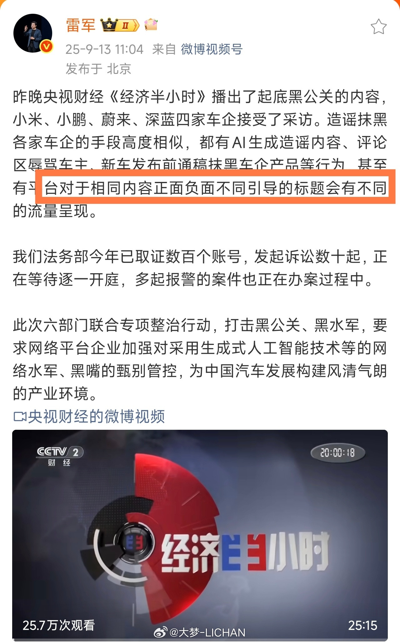 “甚至有的平台对于正面负面不同引导的标题会有互通的流量呈现。”好家伙，这就是差直