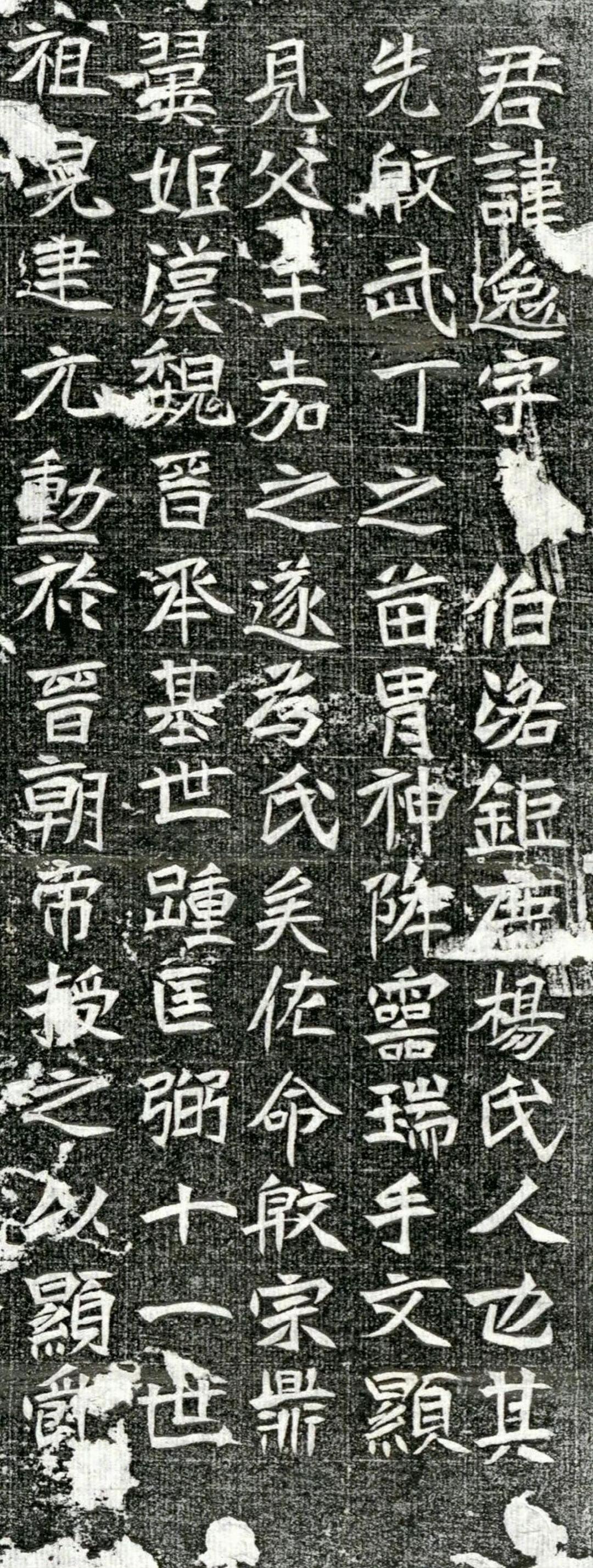 北魏《剧逸墓志》