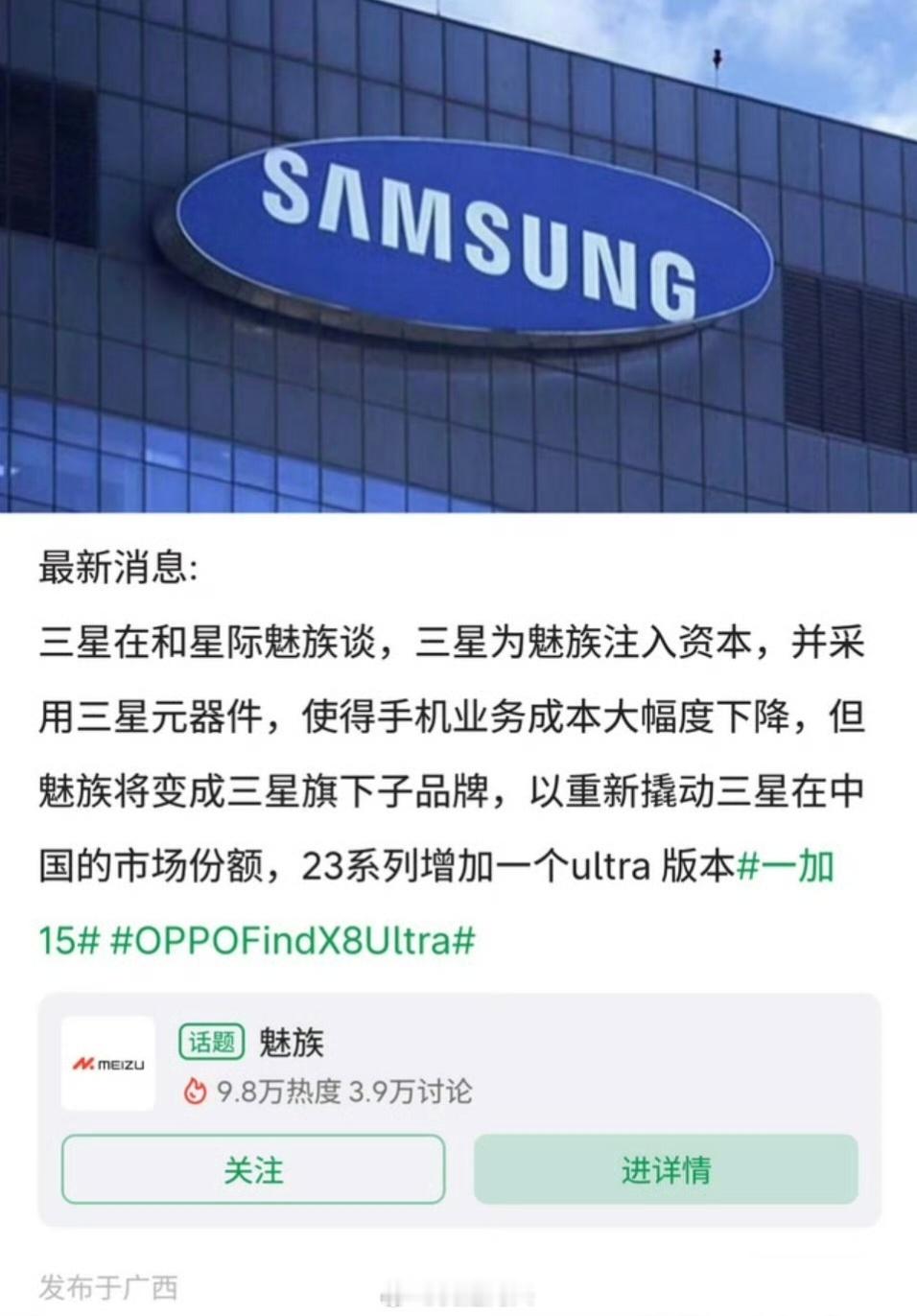 对于魅族，网上的消息越来越夸张了。