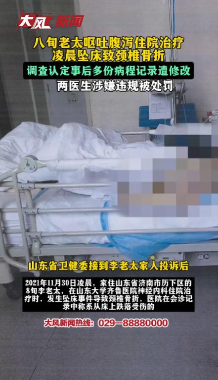 “太惋惜了！”山东济南一位86岁的老人因为呕吐，腹泻身体不适，入住山东大学齐鲁医