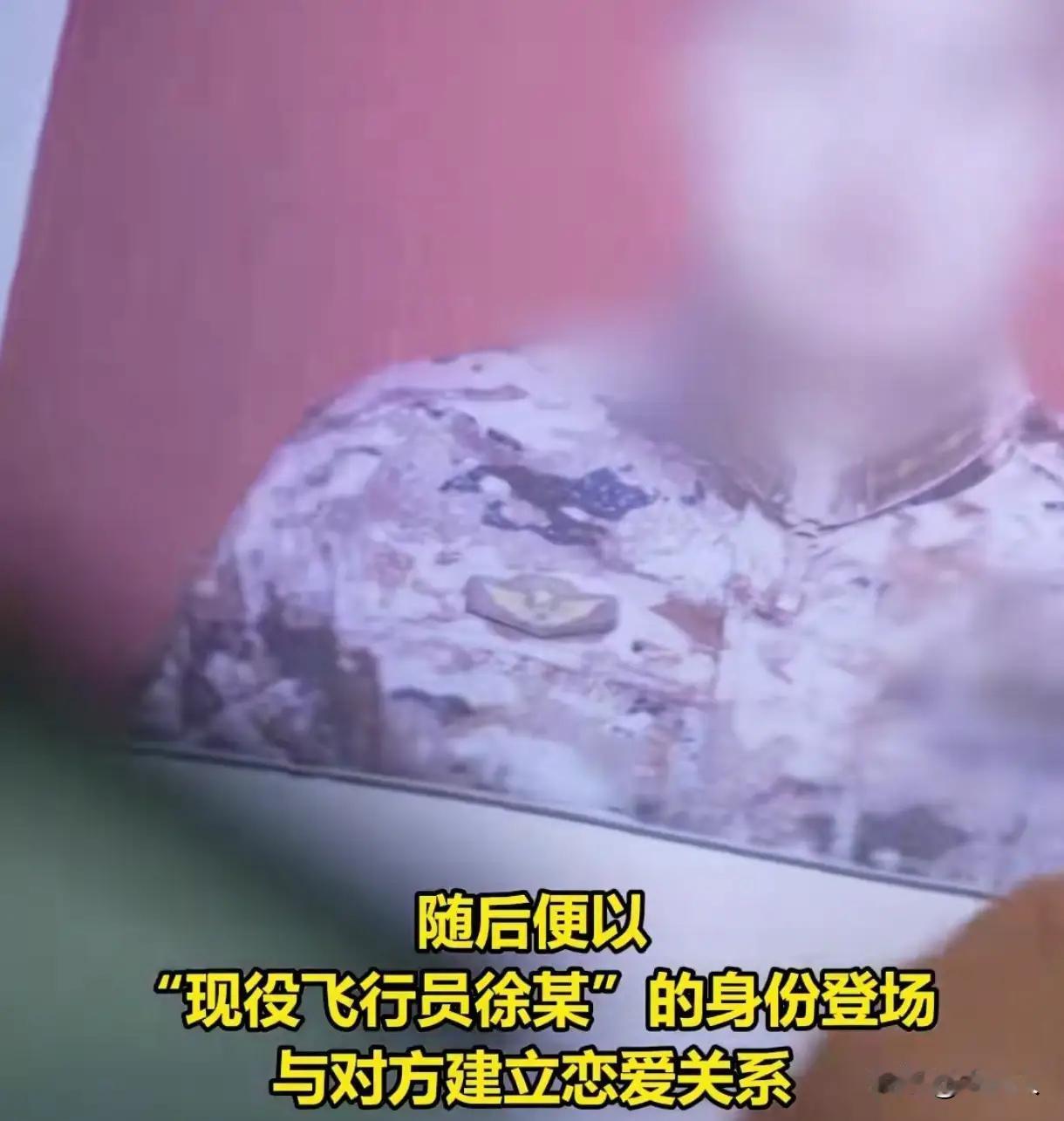 她给男友转账时，手机弹出提示：“对方账户已实名认证——张××，东方航空icon飞