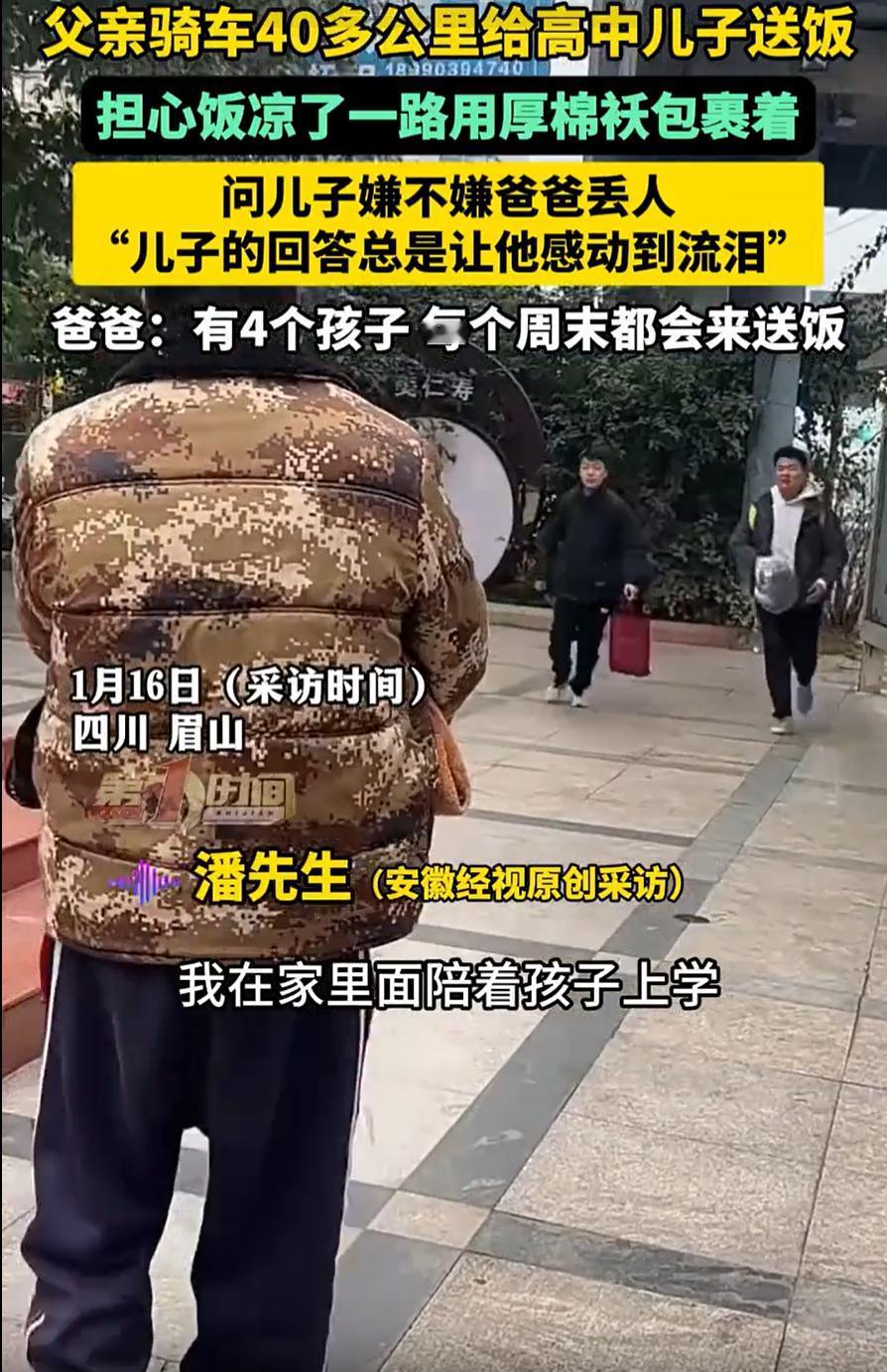 可怜天下父母心！四川眉山，一男子有四个孩子，因为上高中的儿子周末学校没有饭，于是