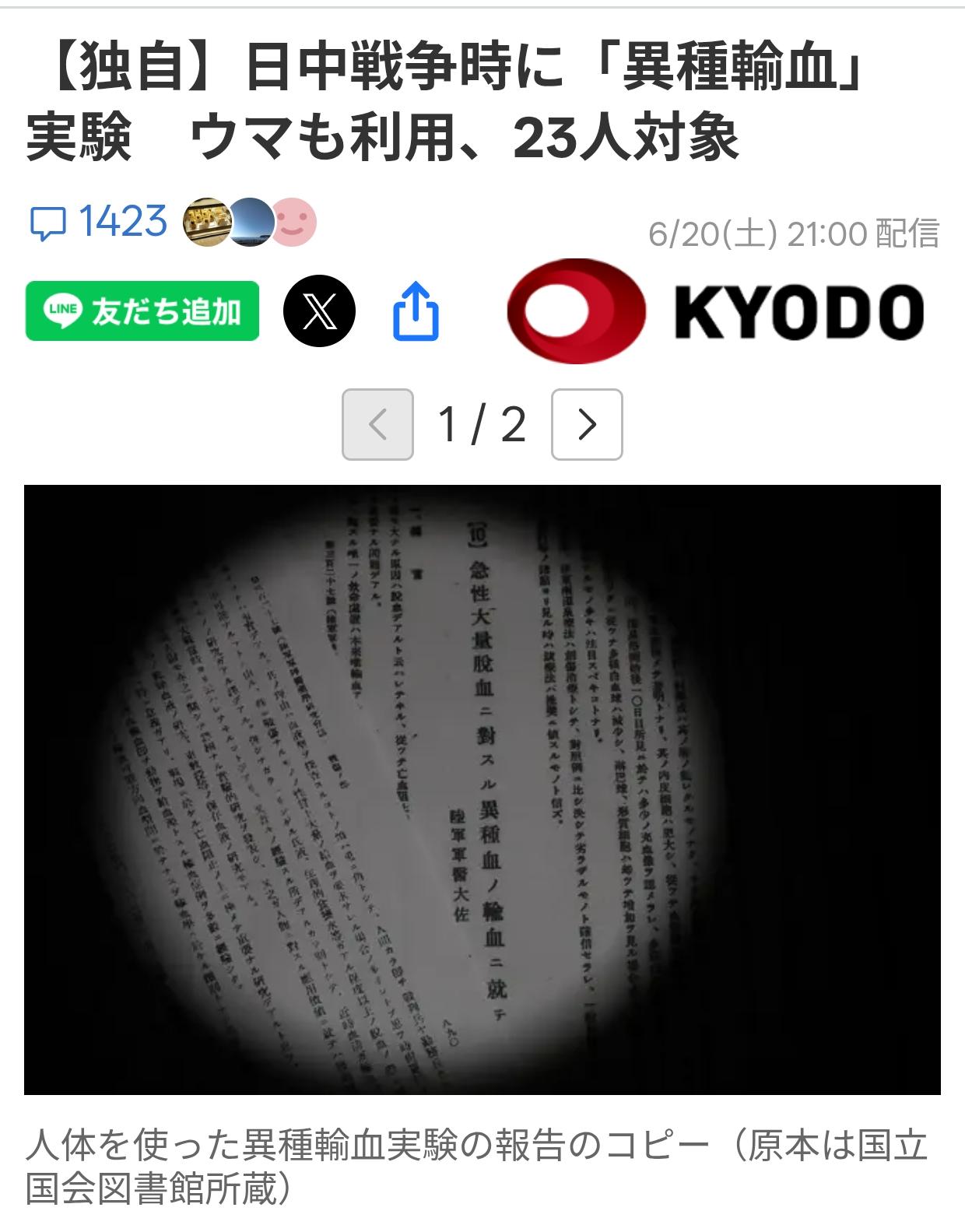 日媒披露抗战期间日军向人体注射动物血液日本共同社6月20日刊文披露，中国抗日战