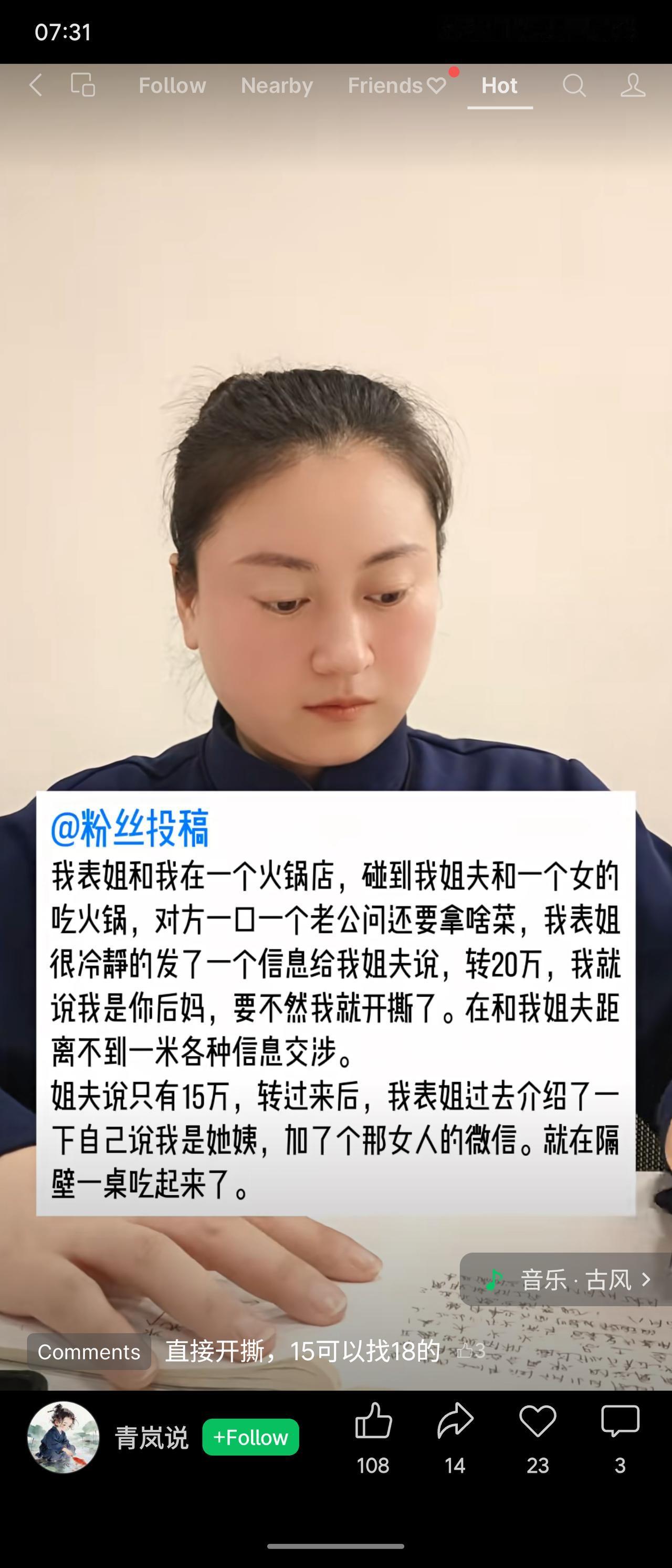 表姐与我在火锅店撞见姐夫带女子就餐，女子唤姐夫“老公”。表姐冷静发信息令姐夫转2