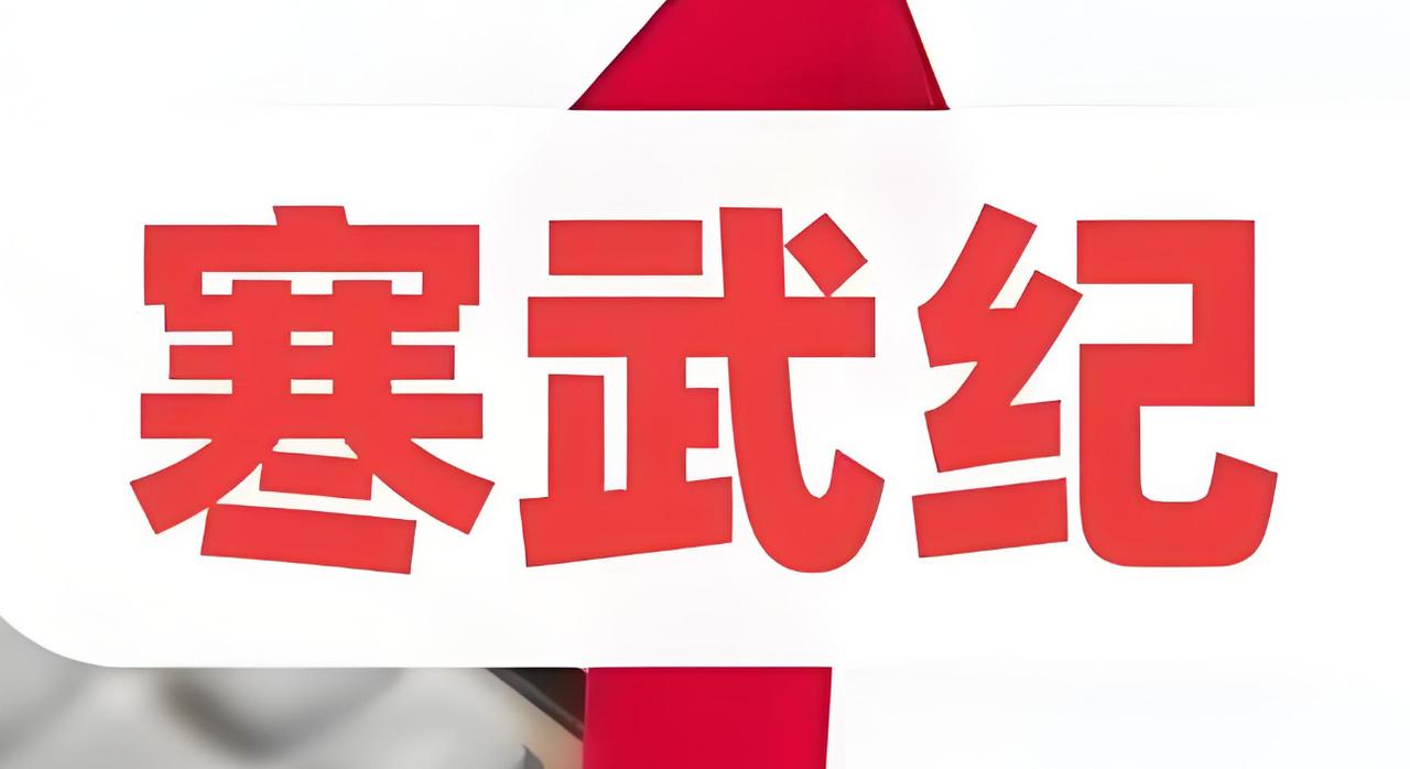 目前很多人不敢说寒武纪，因为都怕说错，看好寒王，他们可能怕打脸，但又不敢轻易看空
