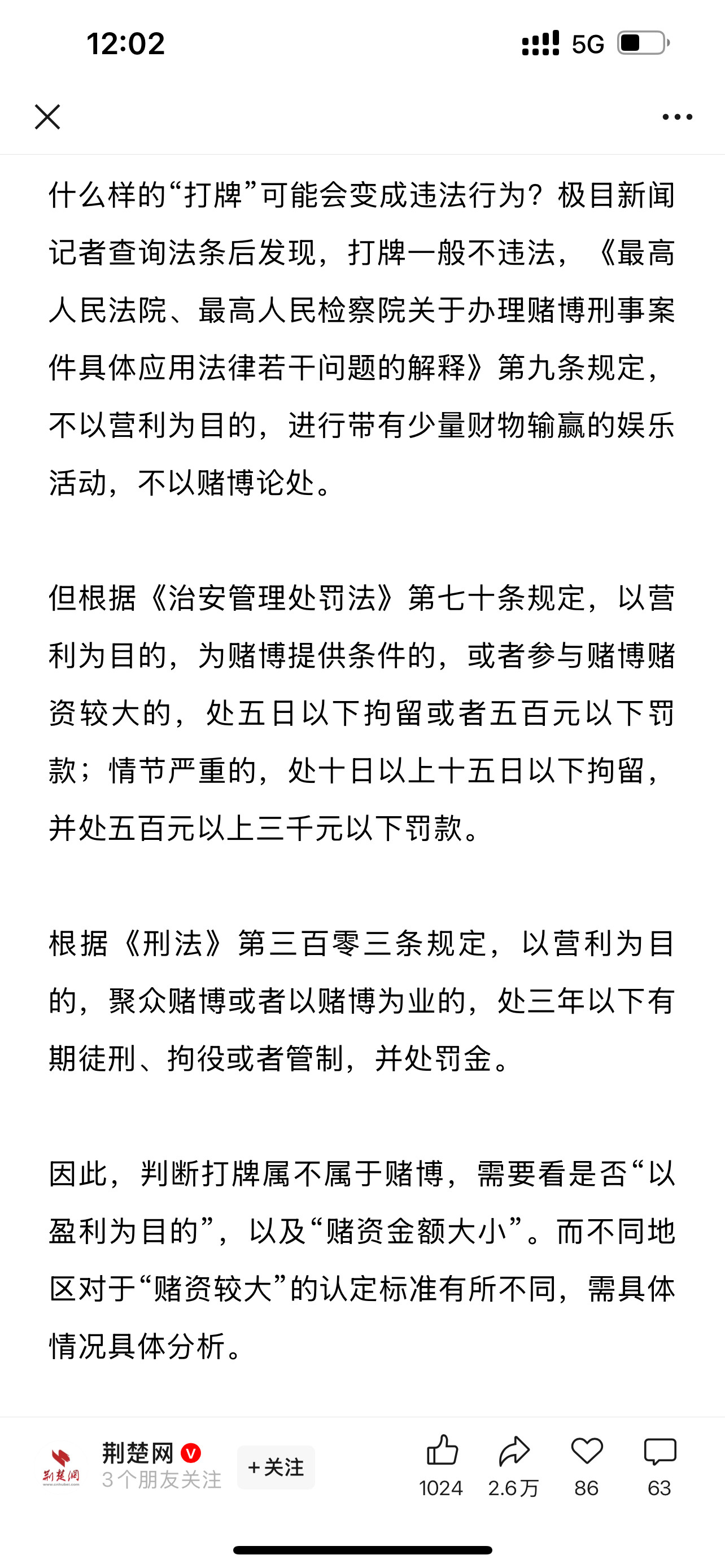 曝许凯长期聚众赌博正儿八经的媒体报道了：打牌一般不违法，《最高人民法院、最高人民