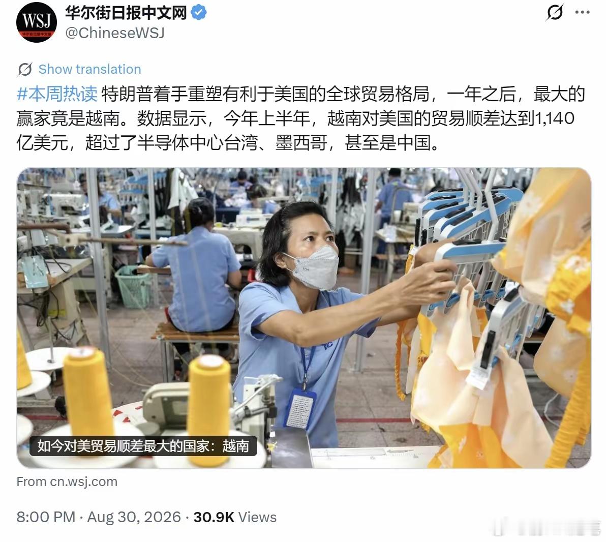 华尔街日报：特朗普着手重塑有利于美国的全球贸易格局，一年之后，最大的赢家竟是越南