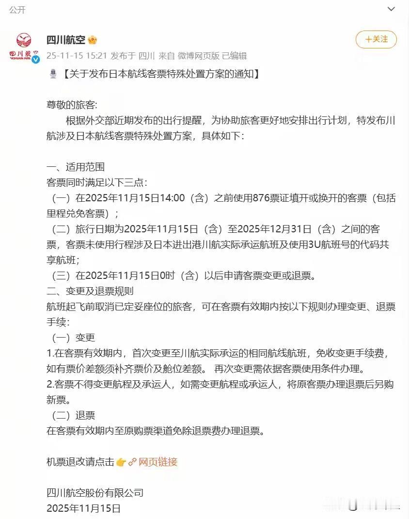 想去日本旅游的中国公民，请赶快去办理此业务，以确保你的安全！中国国际航空公司