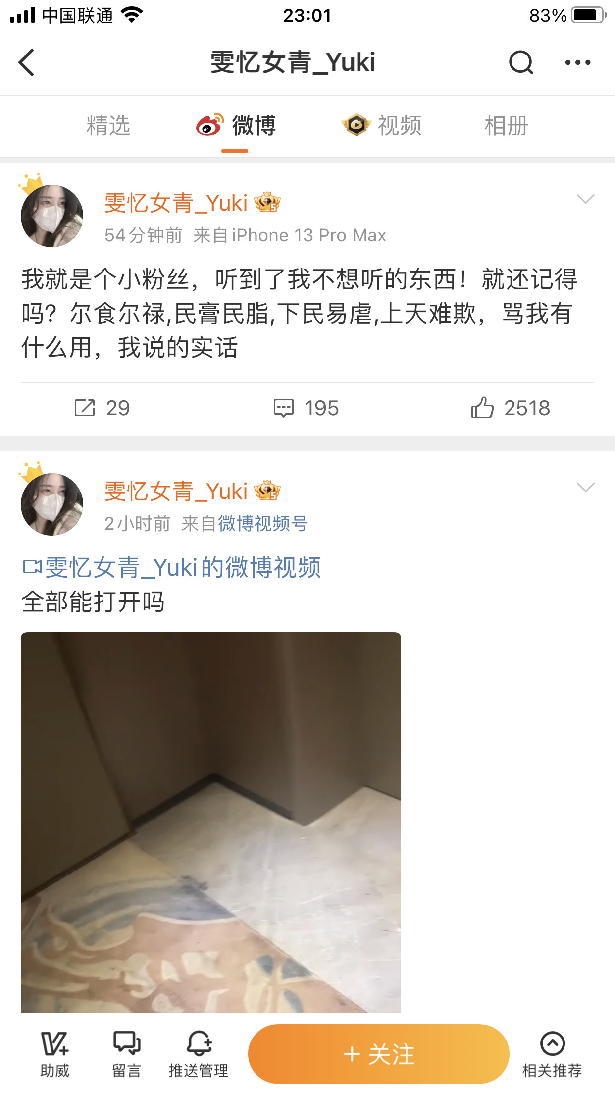 王鹤棣录音曝王鹤棣和神秘女友吵架爆料王鹤棣录音的这位网友看之前的微博应该是粉丝，