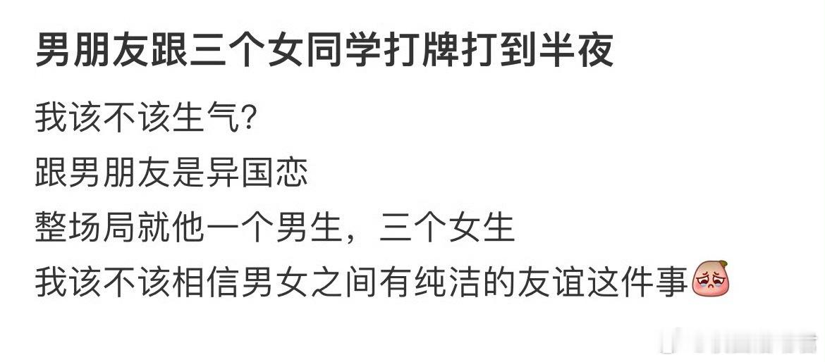 男朋友跟三个女同学打牌打到半夜​​​