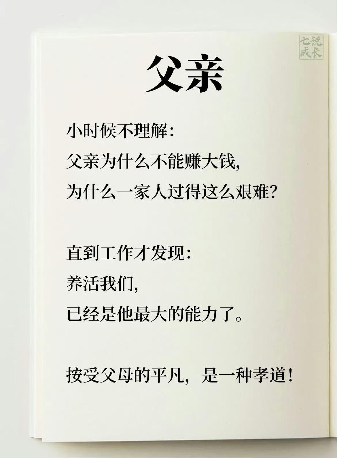 小时候不懂父亲，长大了才明白...