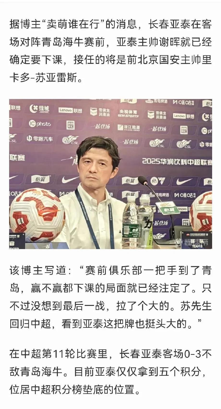 压指导下课了？苏亚雷斯要回中超了？国安这么快就要在工体与苏老师再见面了？看到这
